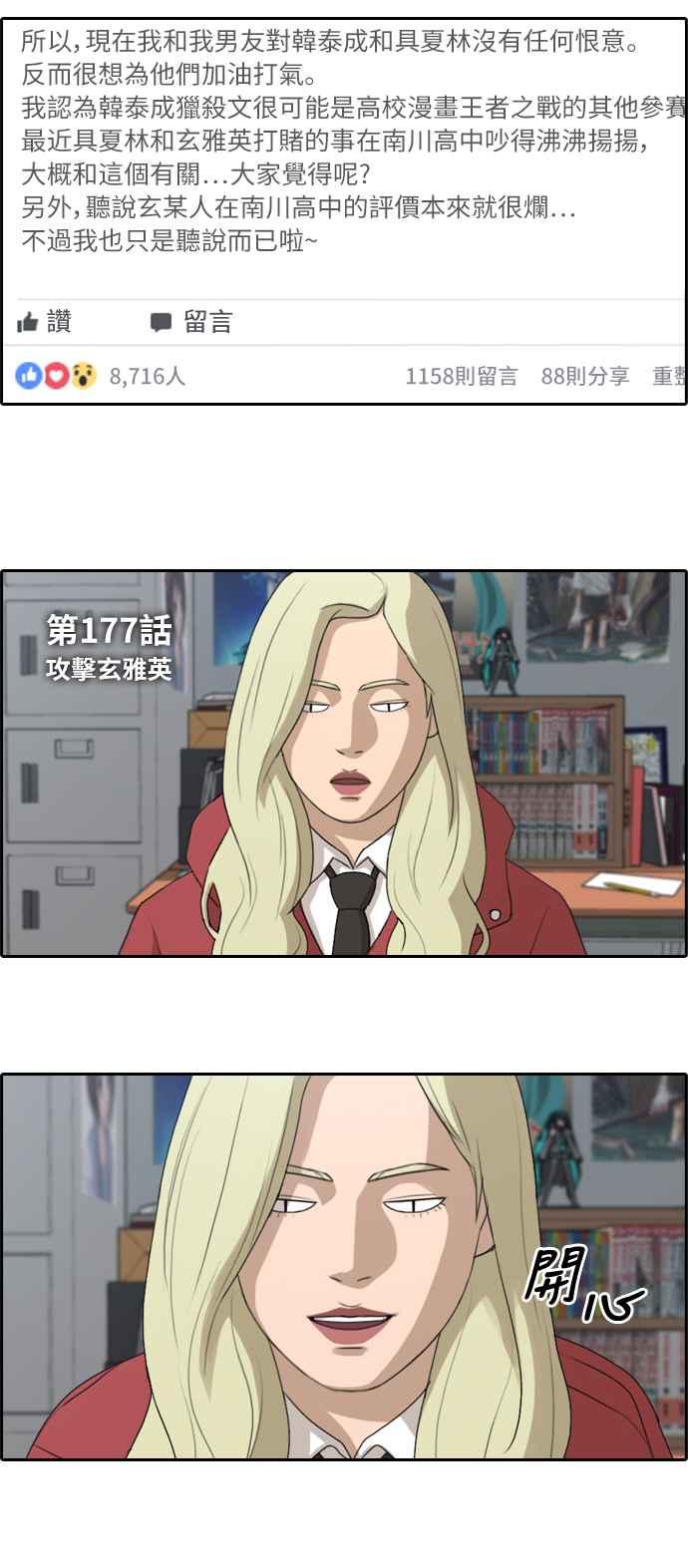 [第177话] 攻击玄雅英2
