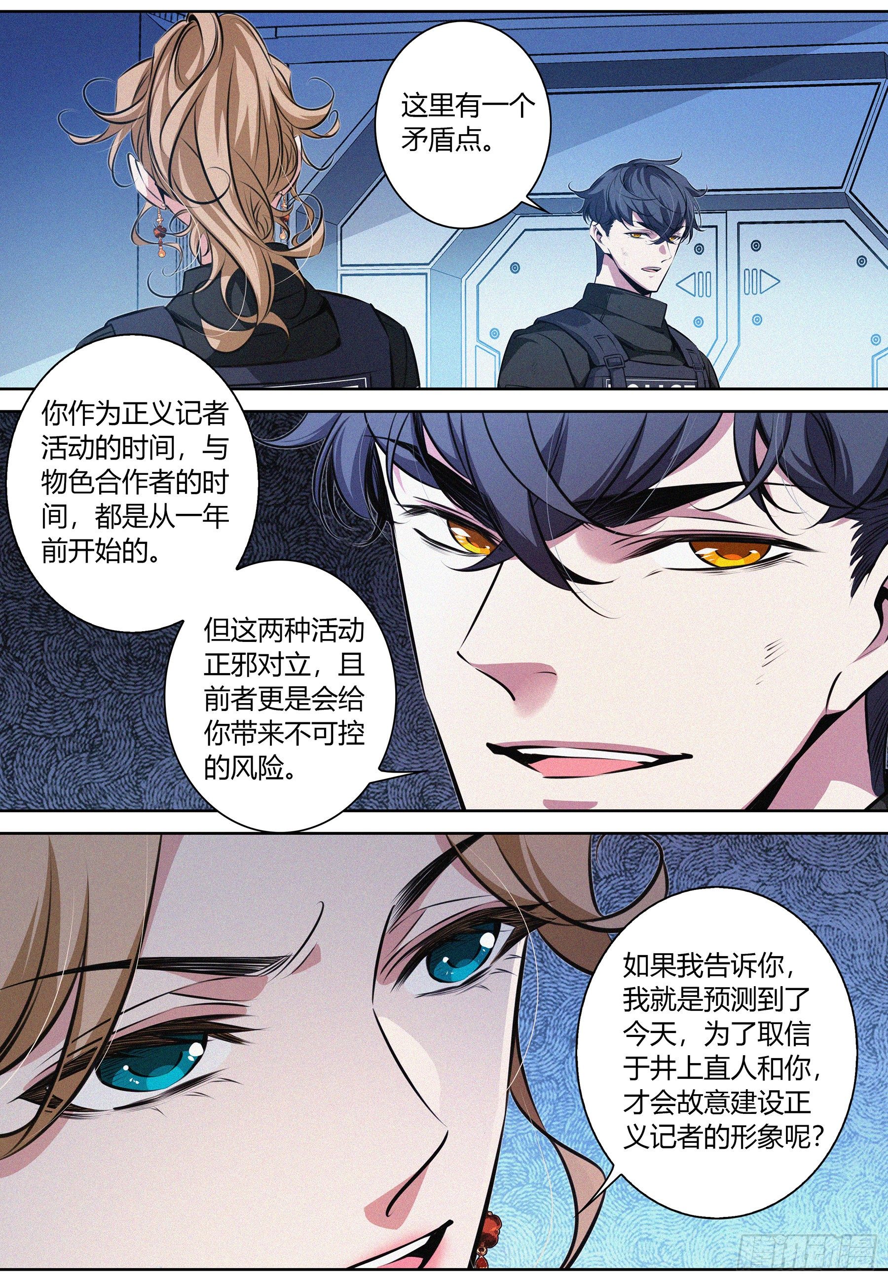 036.“正义记者”亚当？7