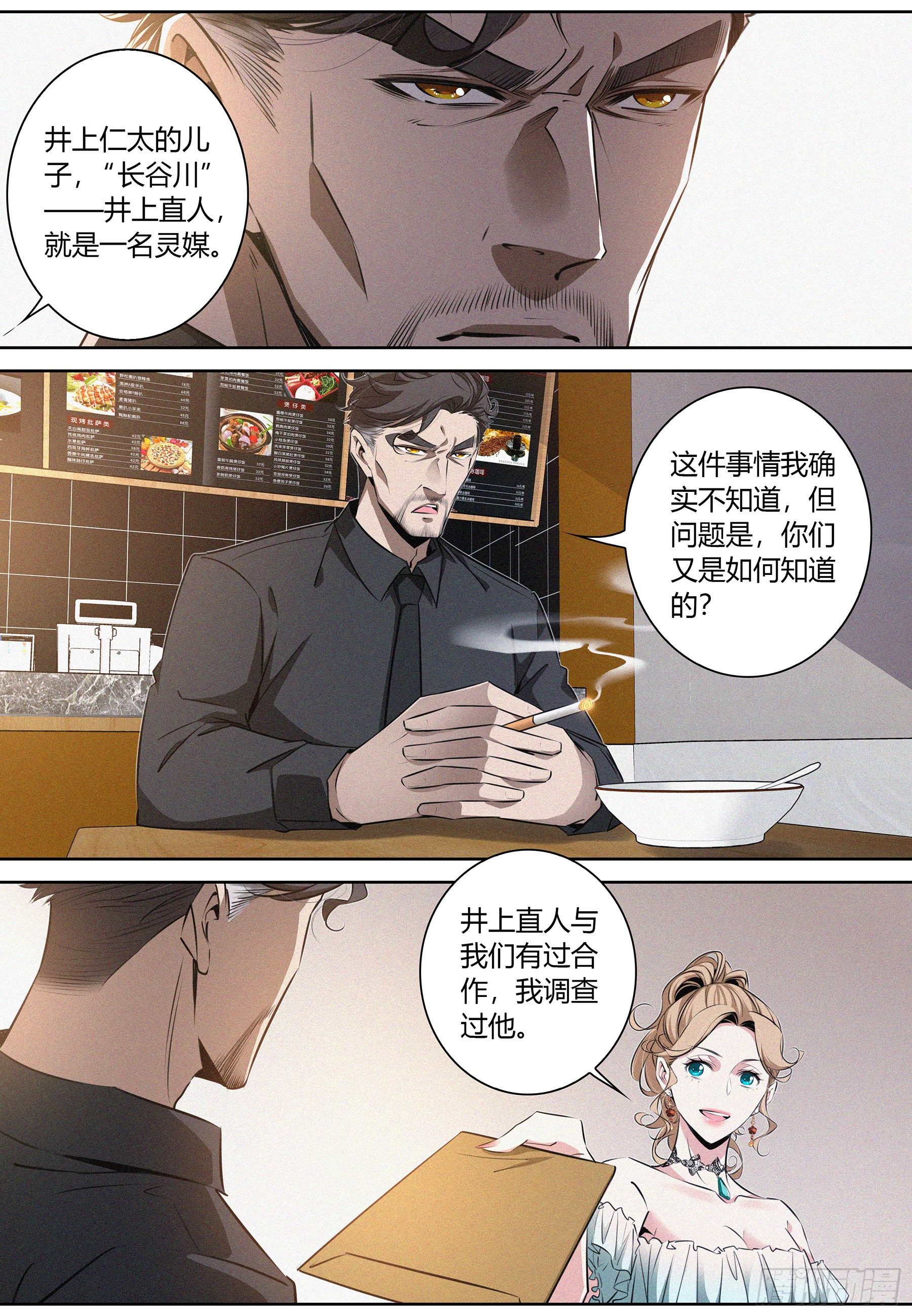 031.河狸制药——井上仁太9