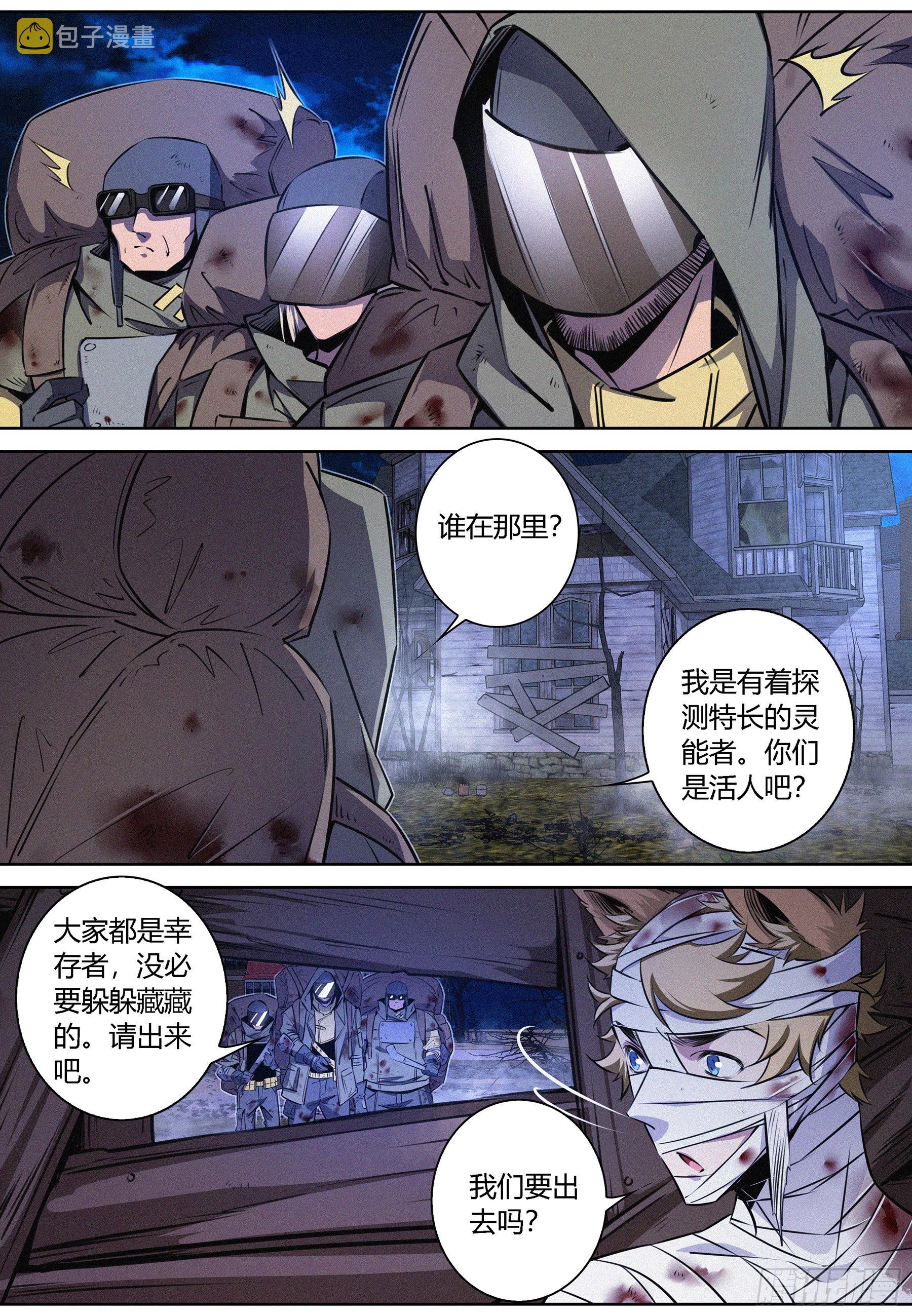 056.幸存者2
