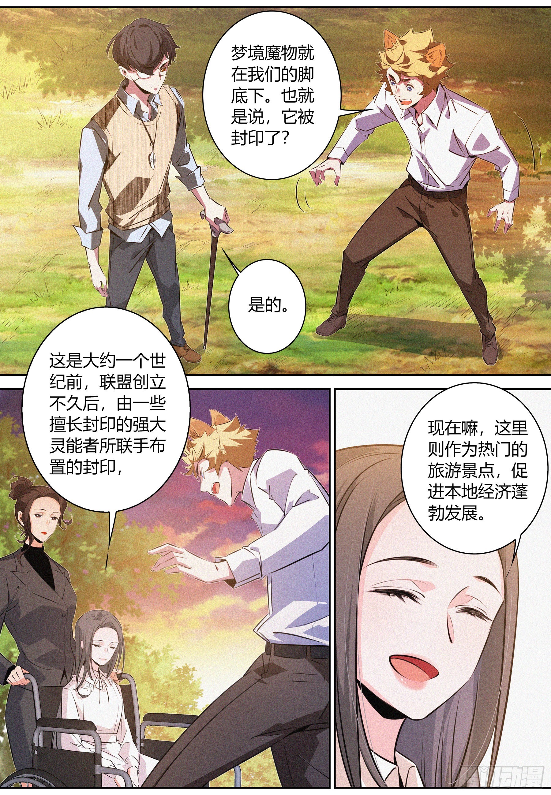 047.梦境魔物12