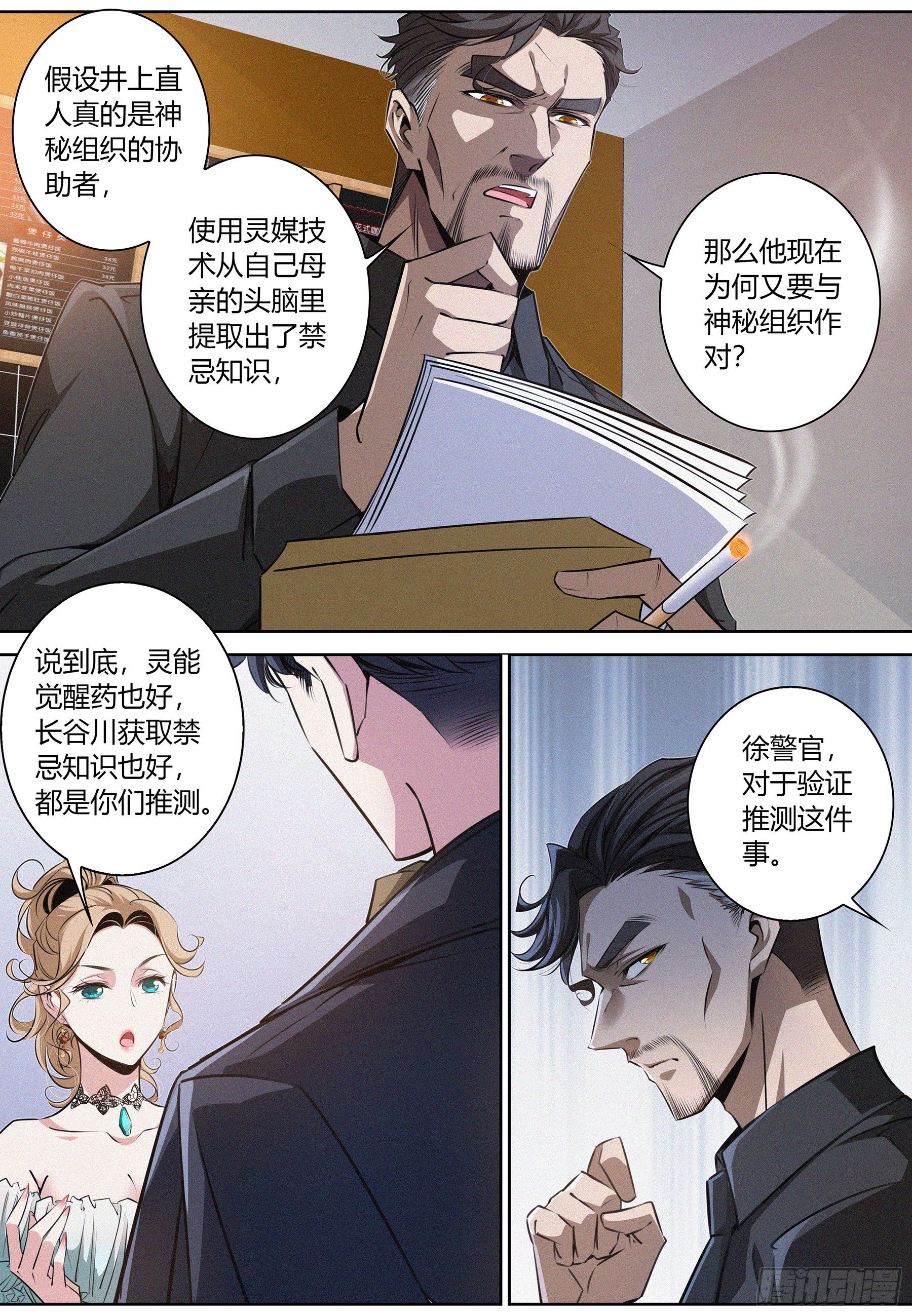 031.河狸制药——井上仁太10