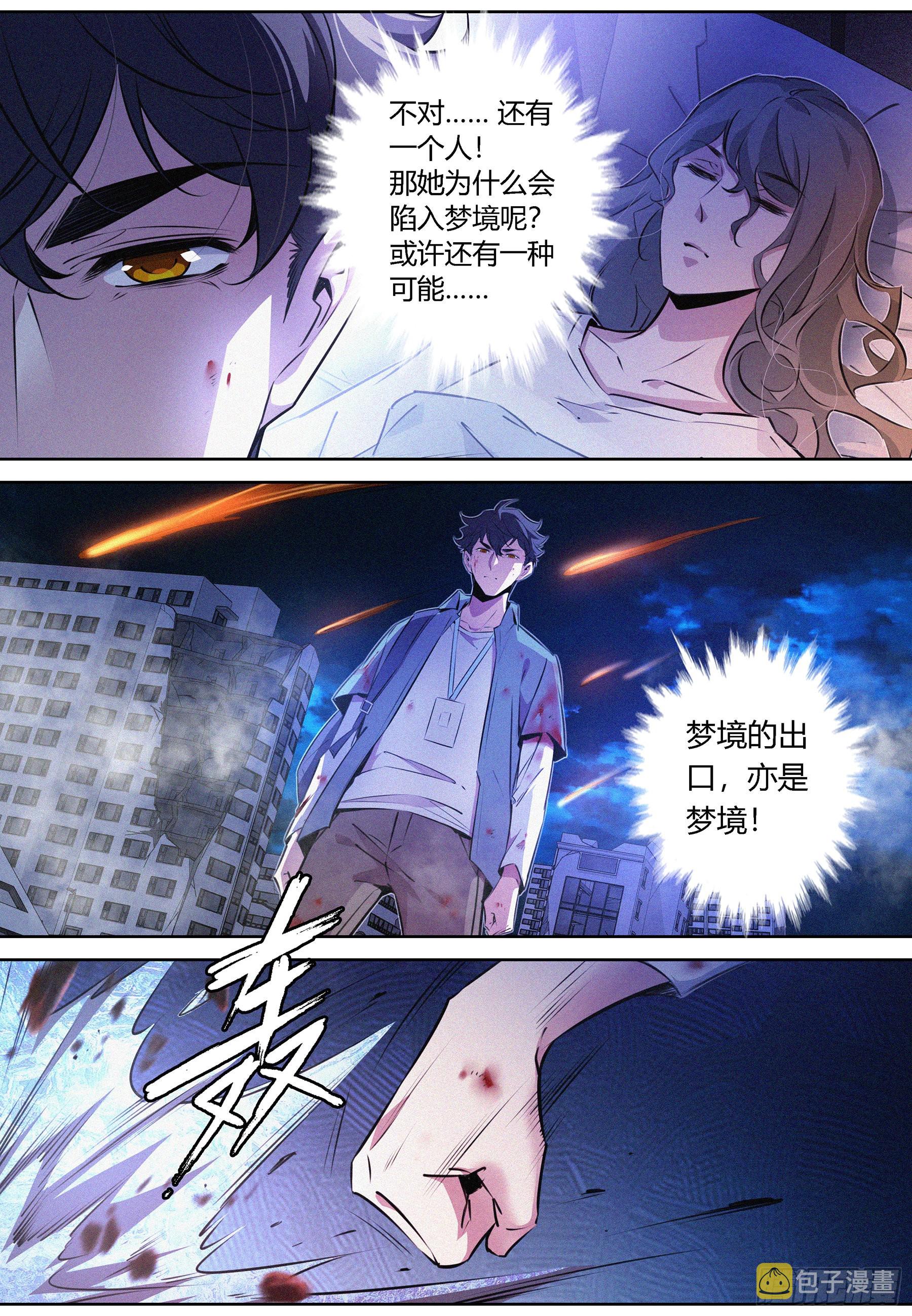 060.梦境结界7
