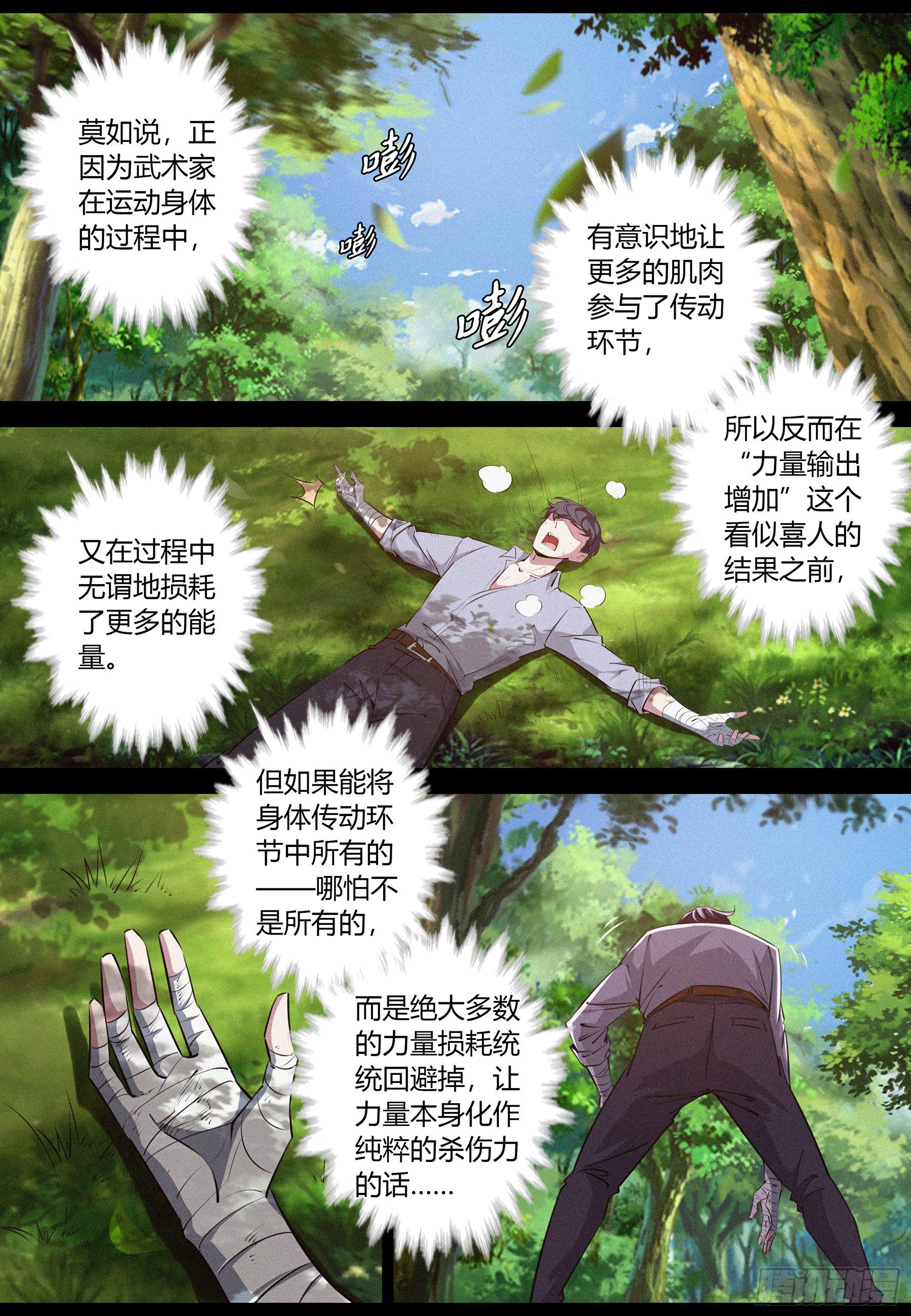 027.一念通神8