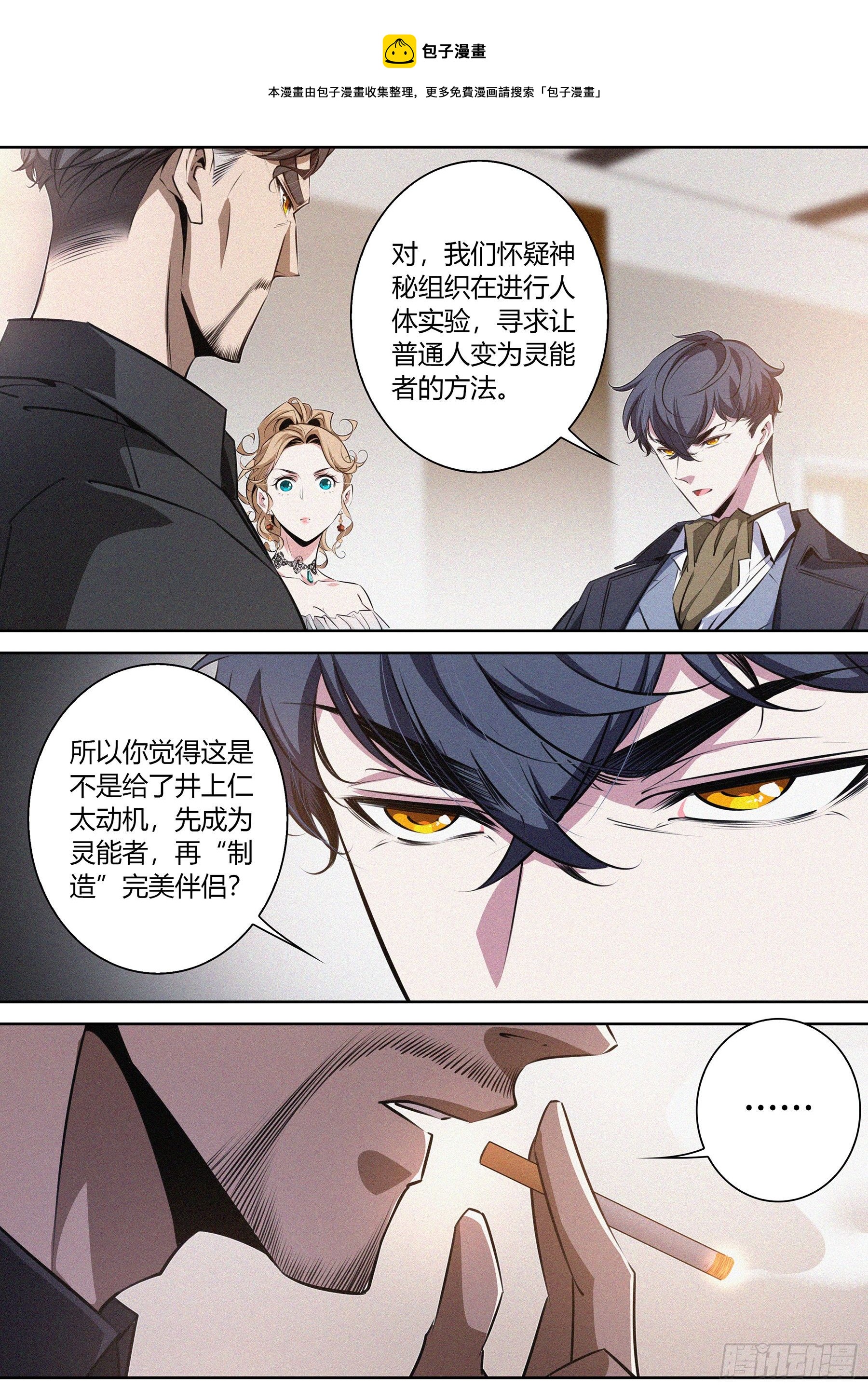 031.河狸制药——井上仁太6