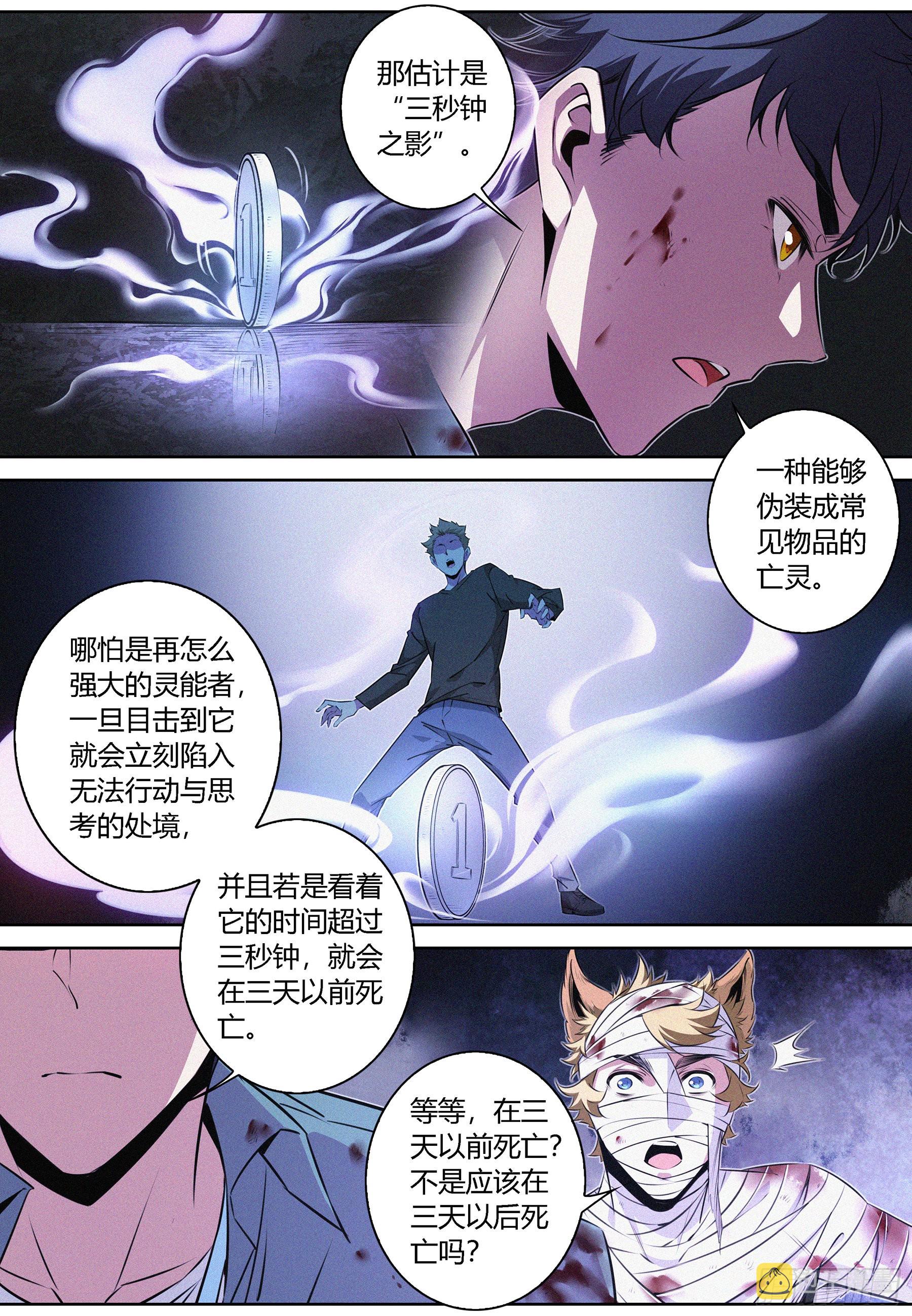 055.“三秒钟之影”2