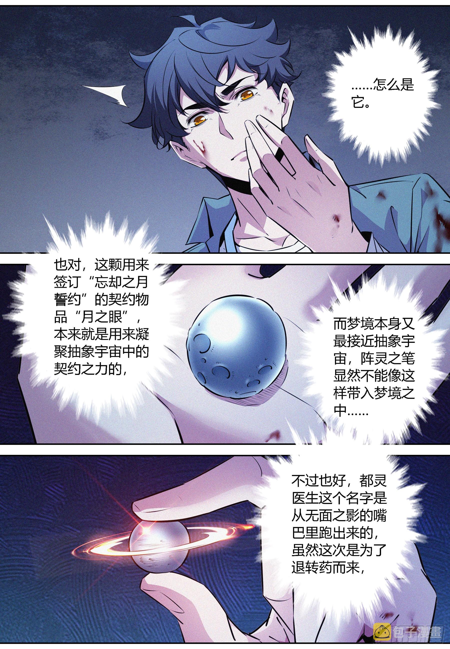 060.梦境结界9
