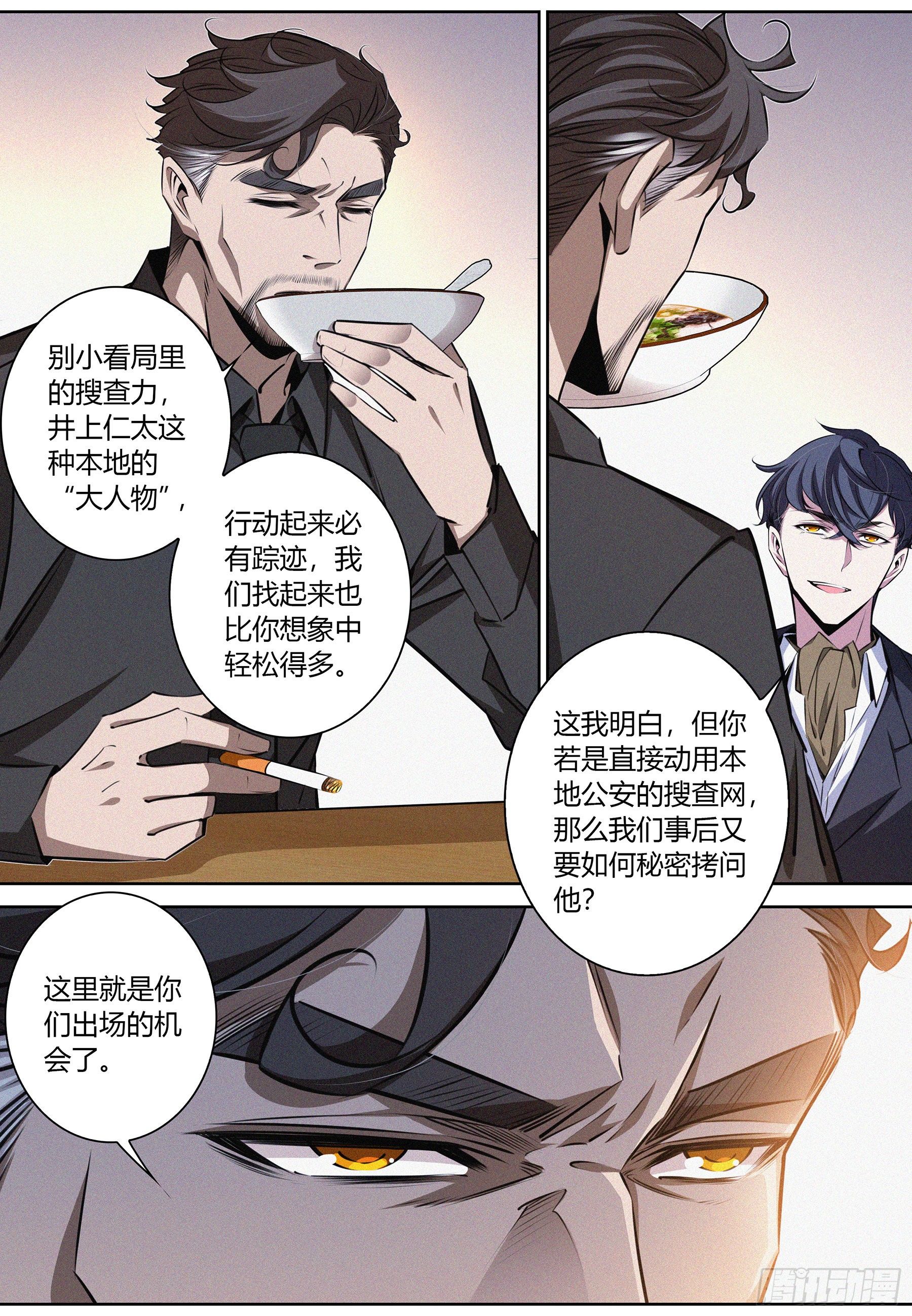 031.河狸制药——井上仁太14