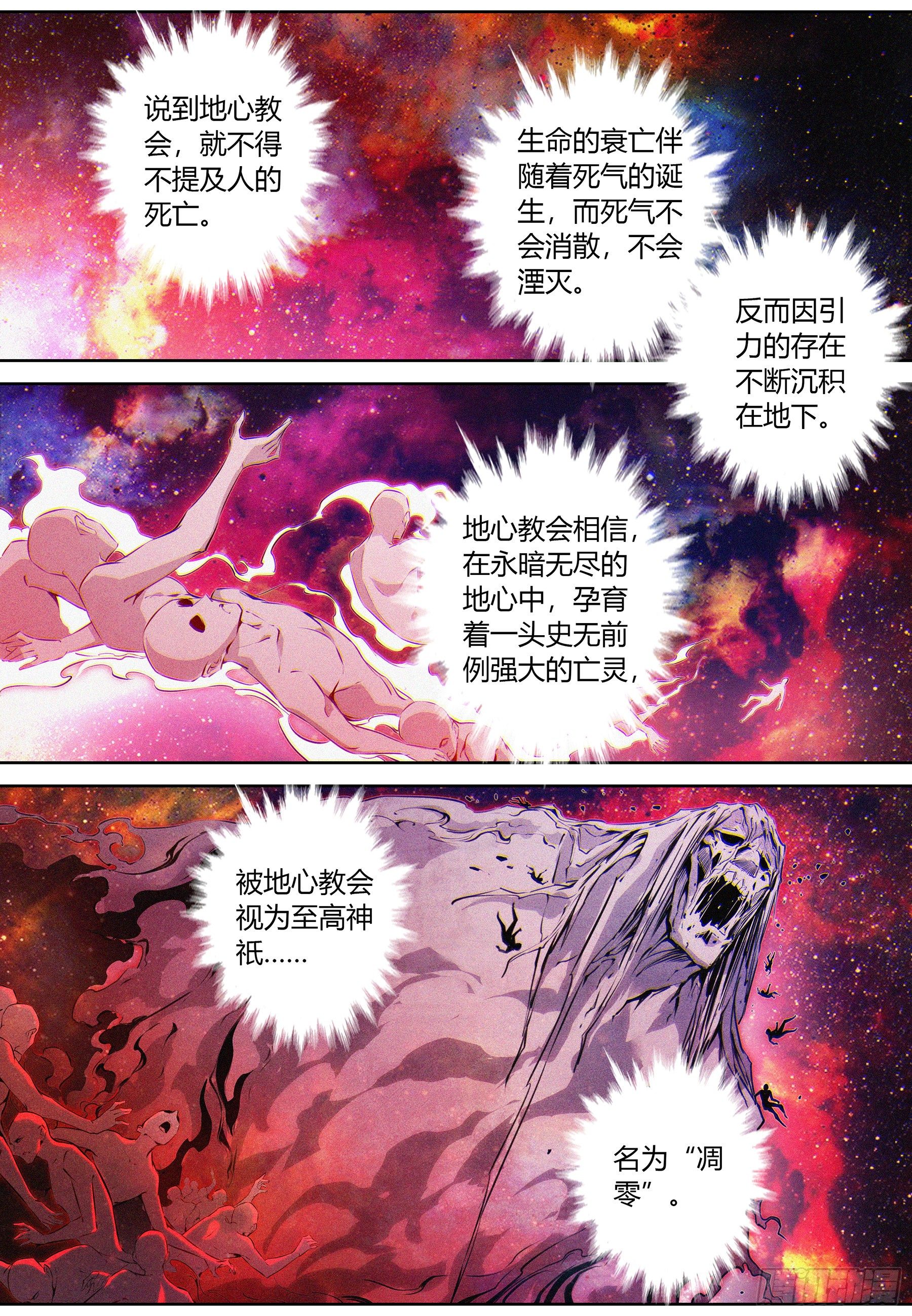 041.“地心教会”10