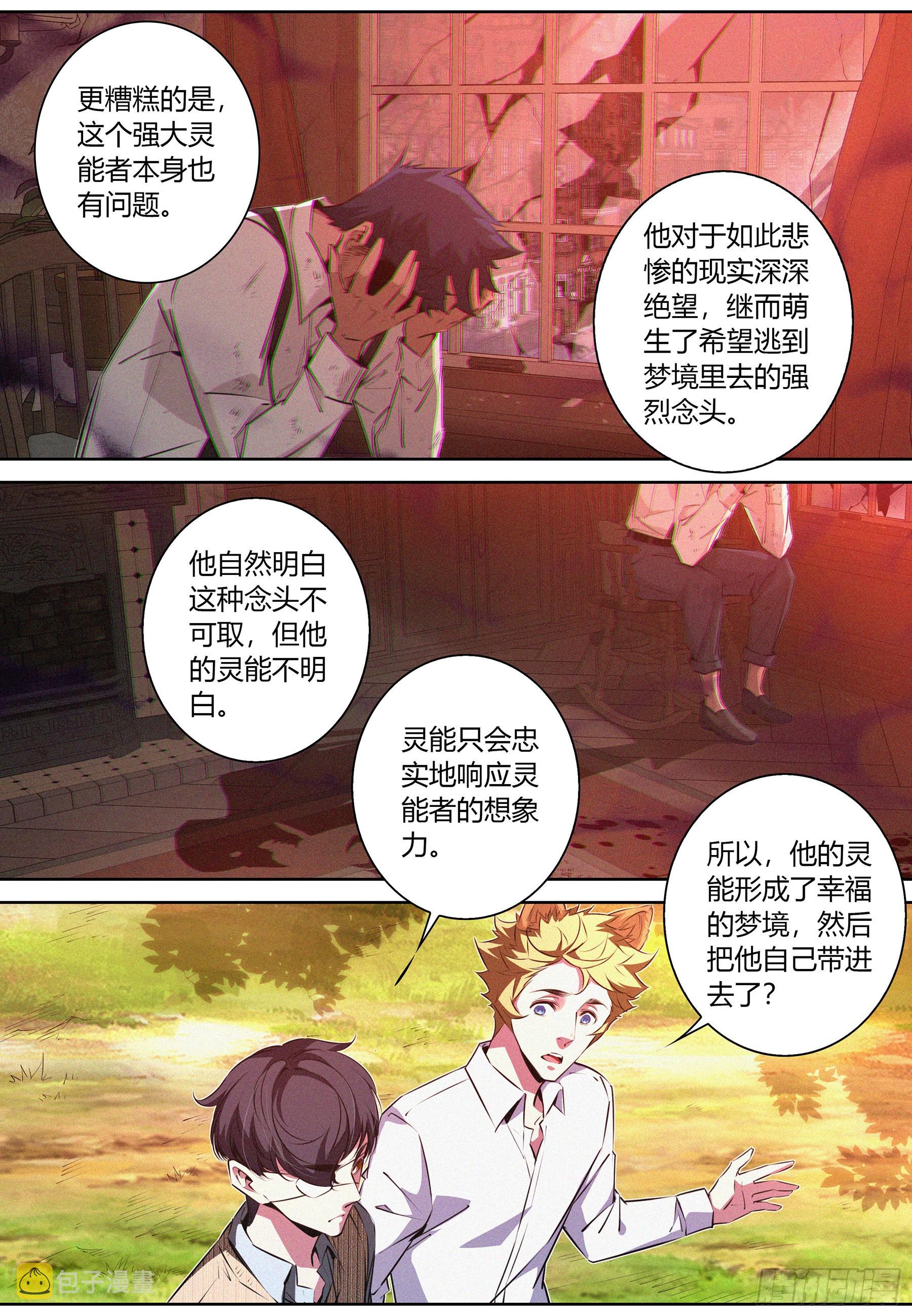 047.梦境魔物7