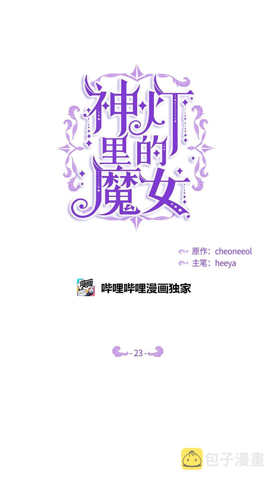 23 魔法球2
