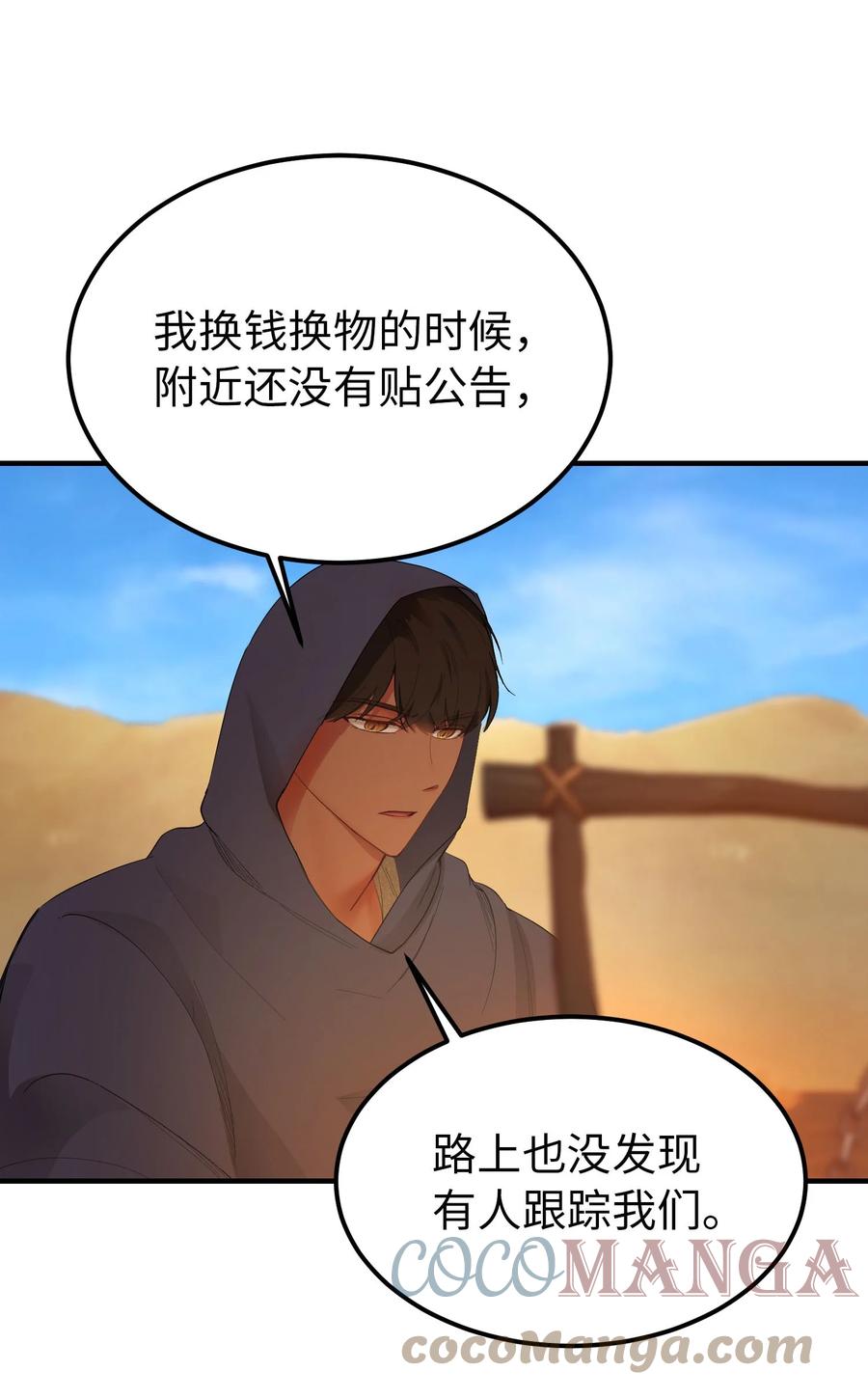 88 艾米娜苏醒64