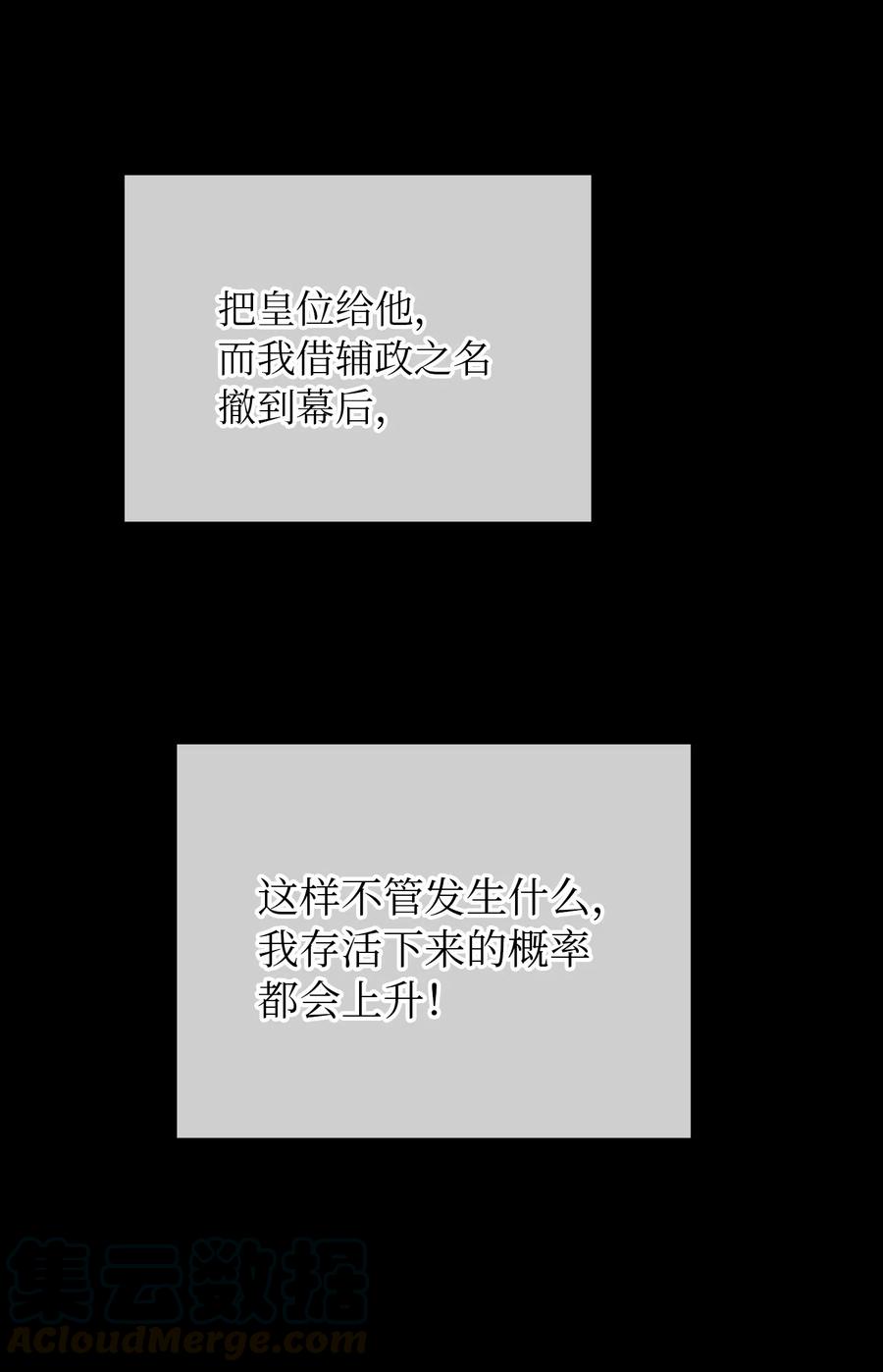 53 陛下的企图48