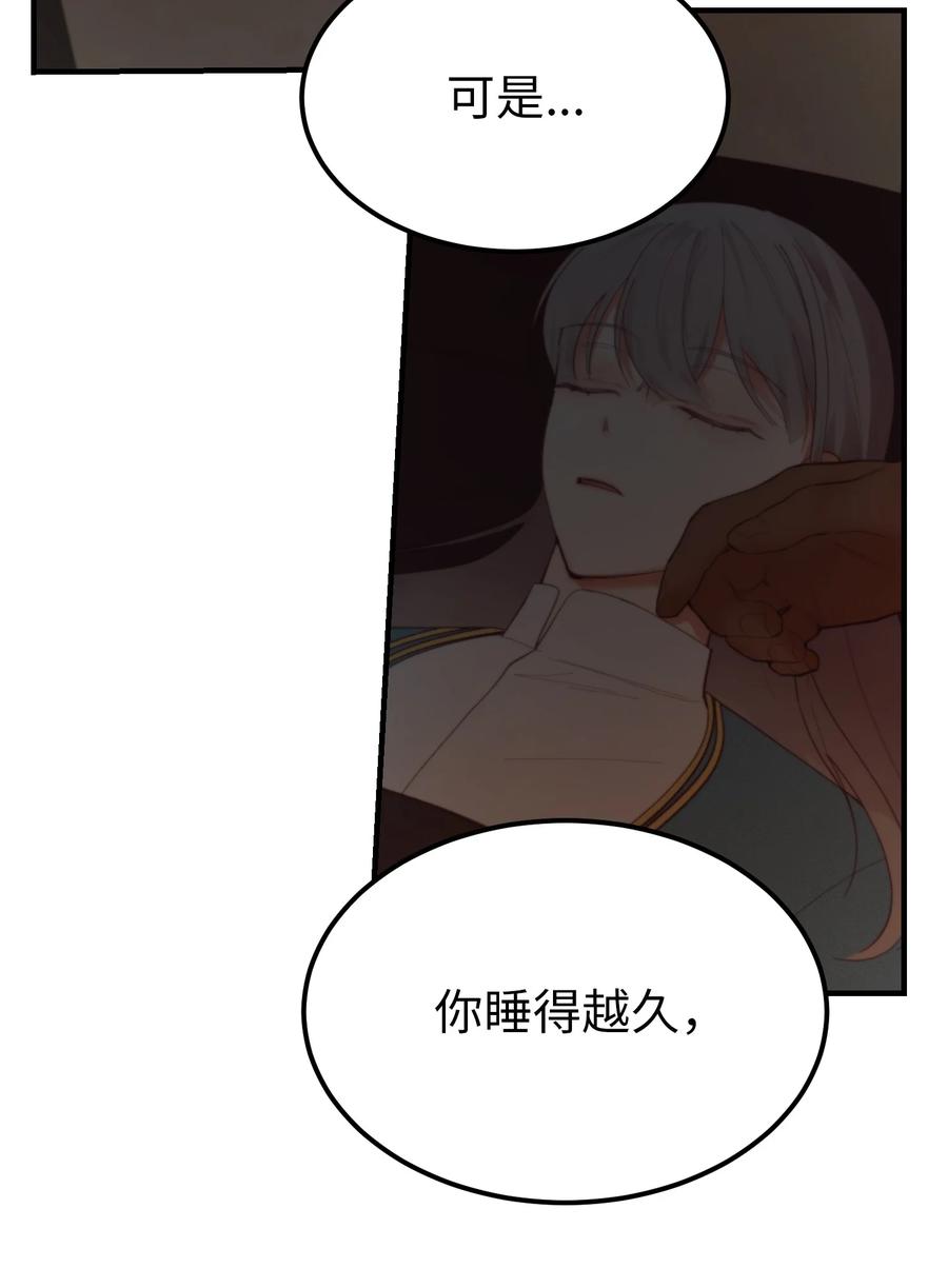 88 艾米娜苏醒53