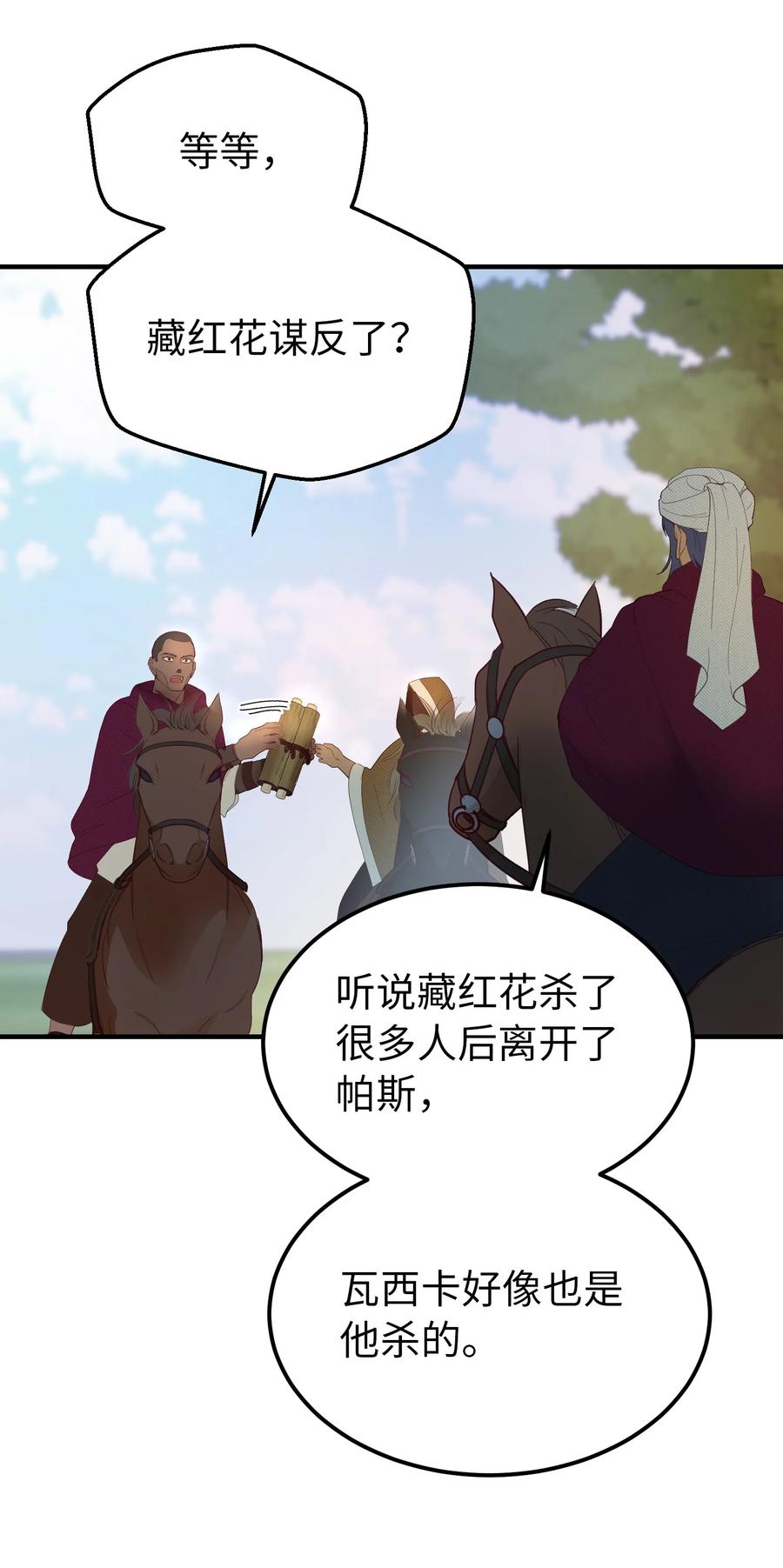 87 找到藏红花和魔法师57