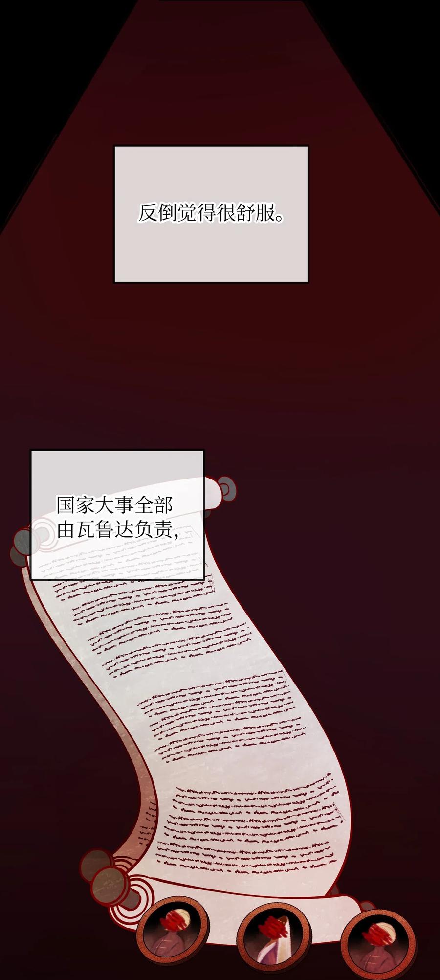 53 陛下的企图28