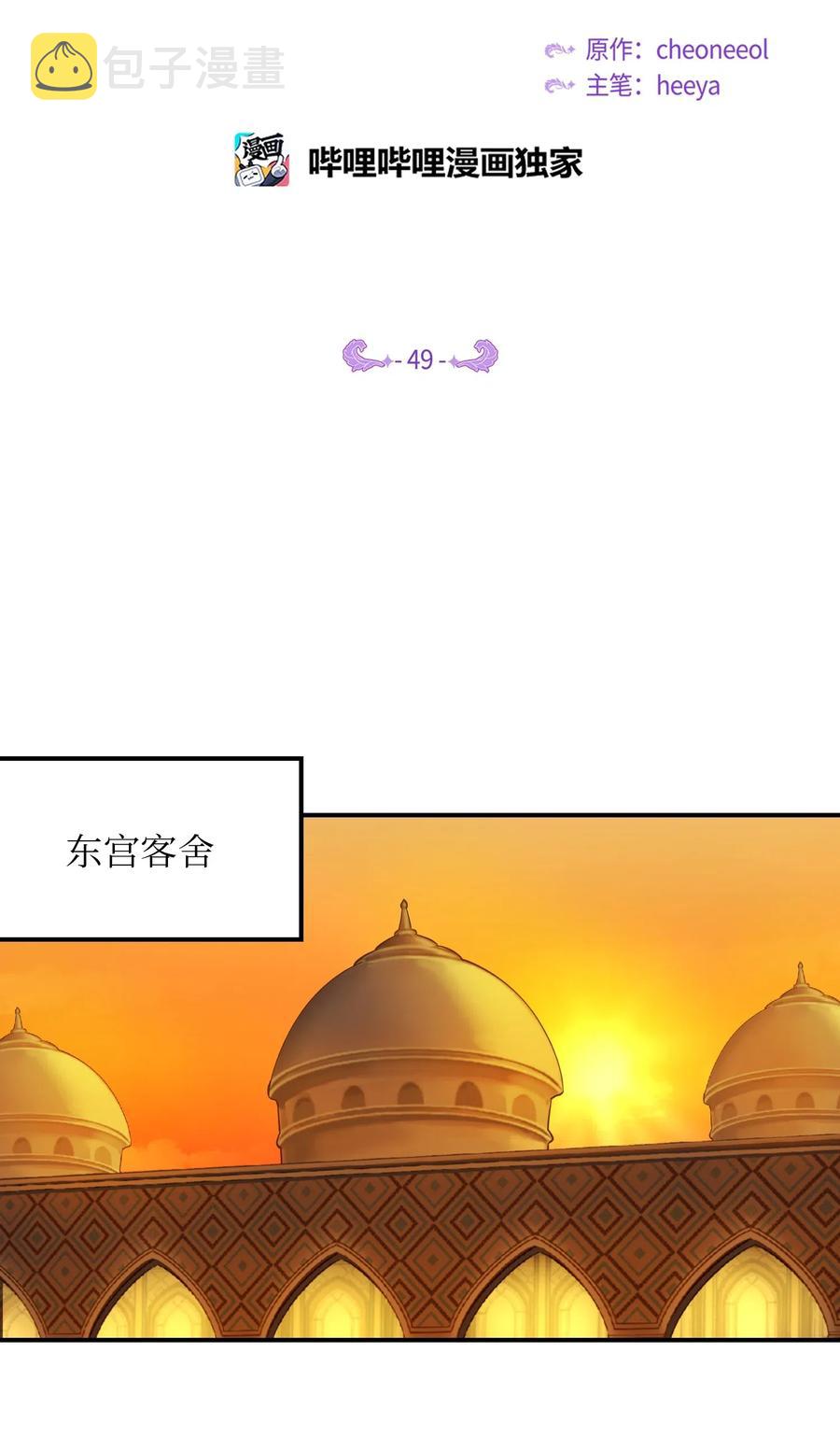 49 继承皇位59