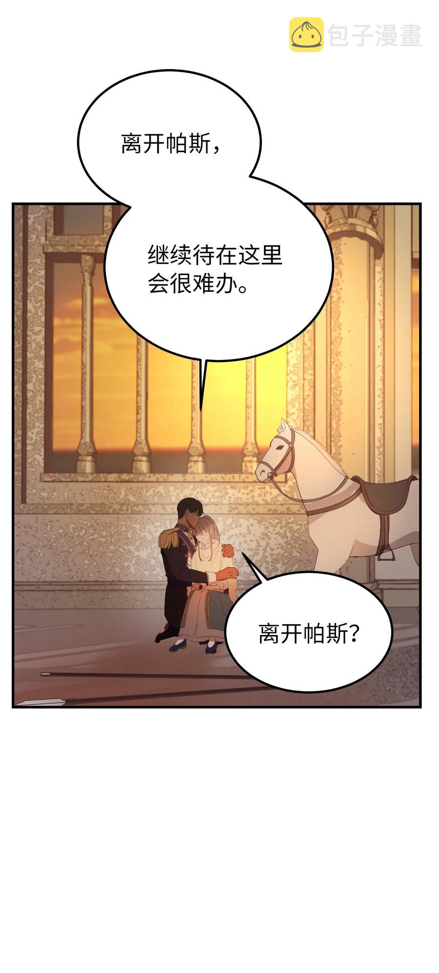 85 离开帕斯13