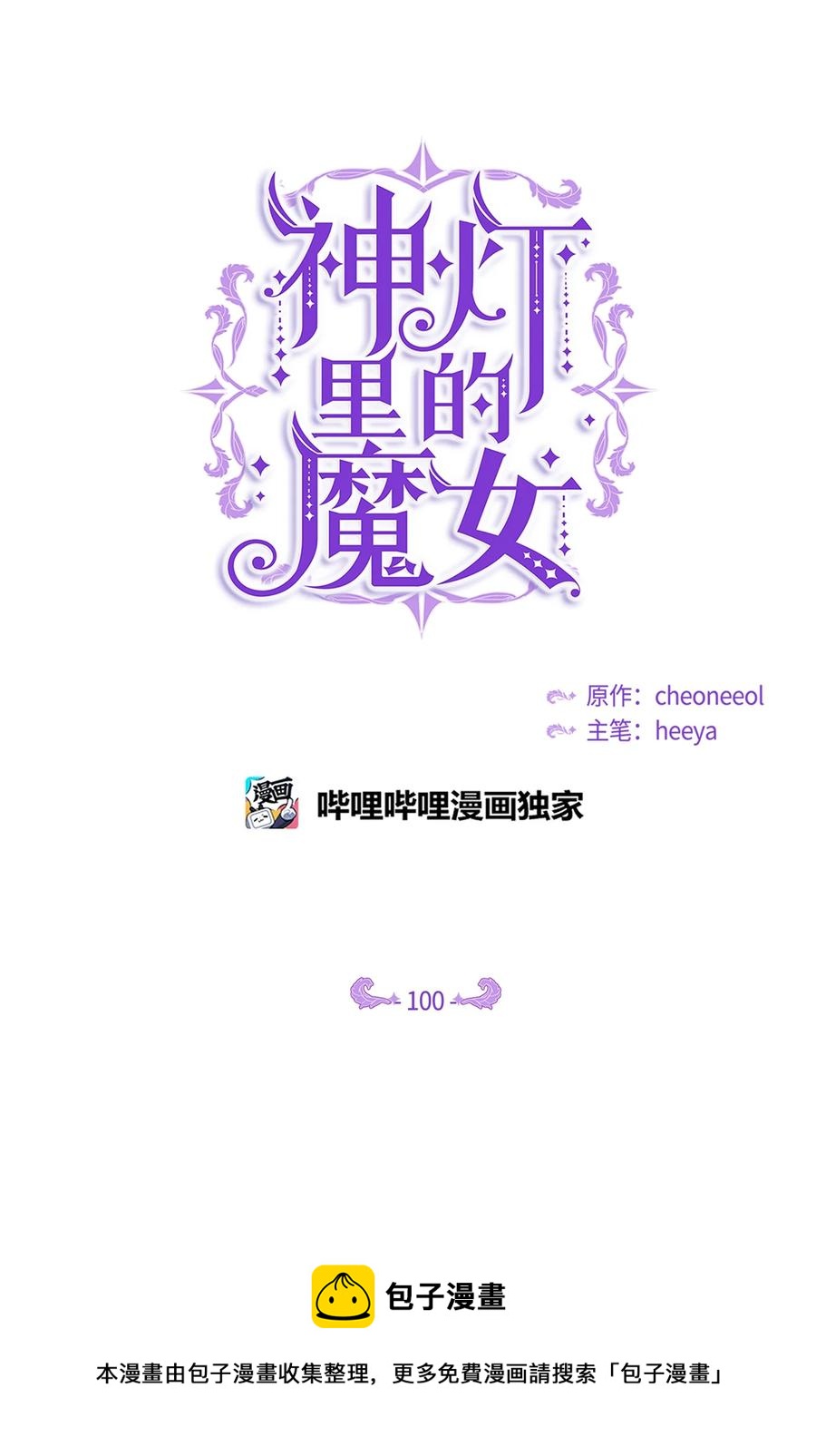 100 传闻四起44