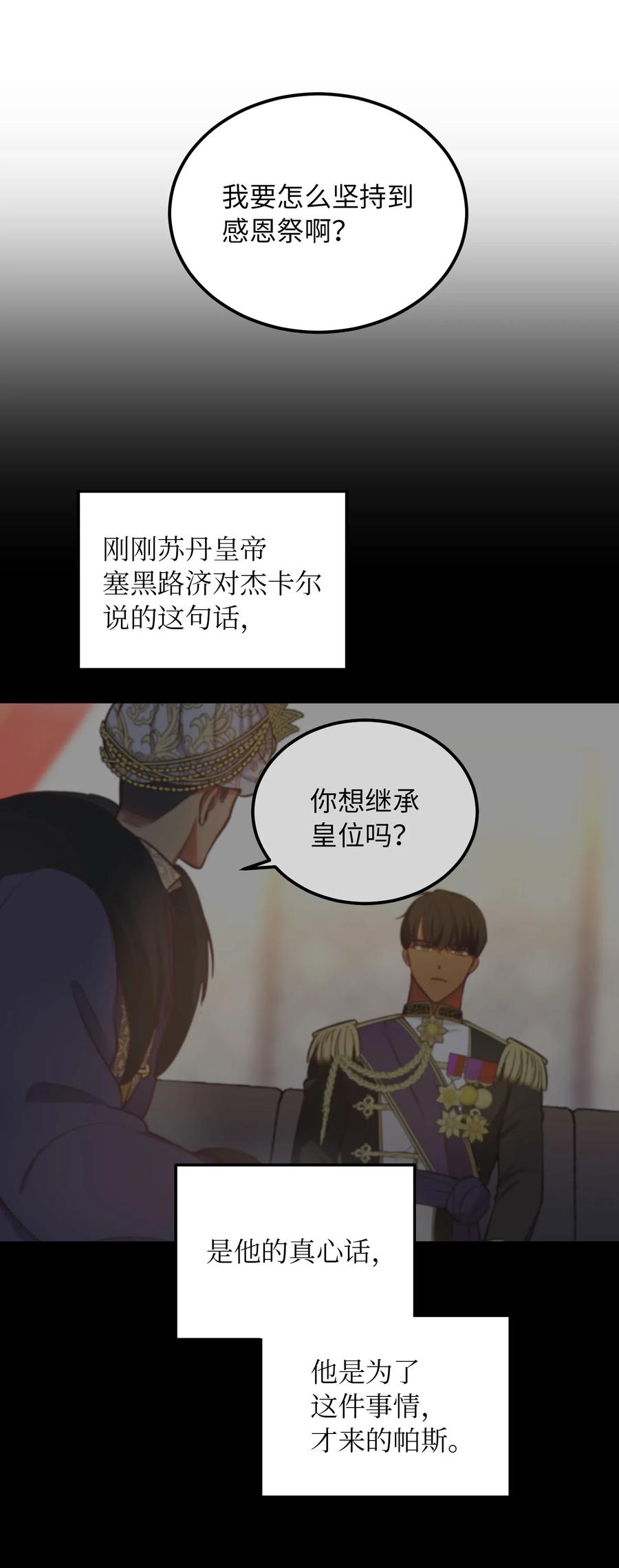 53 陛下的企图25