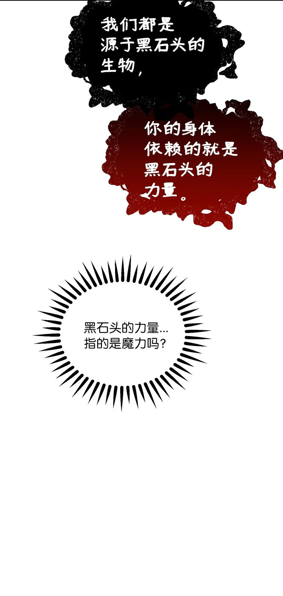 28 黑石头的力量19