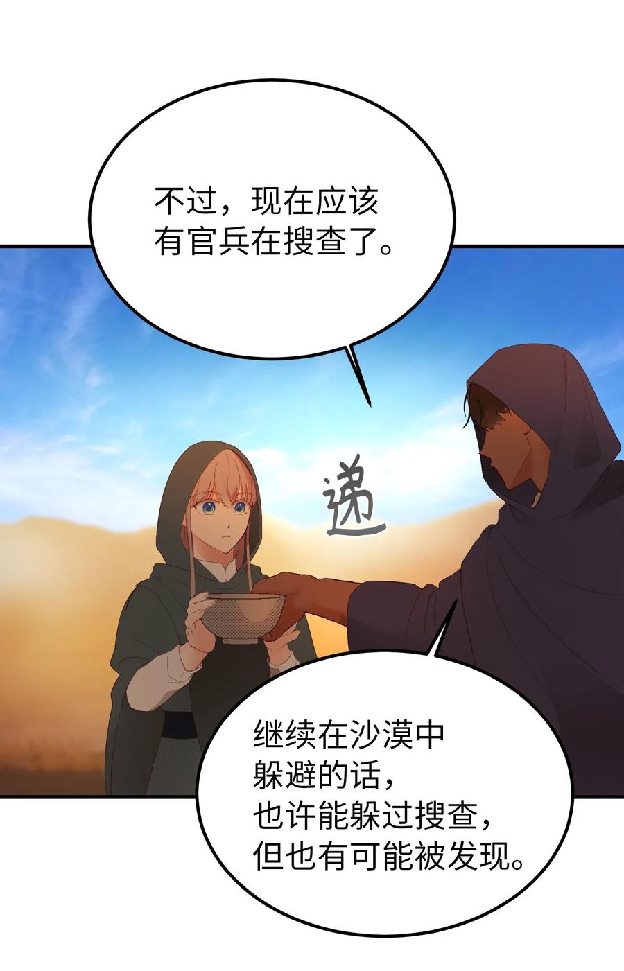88 艾米娜苏醒68