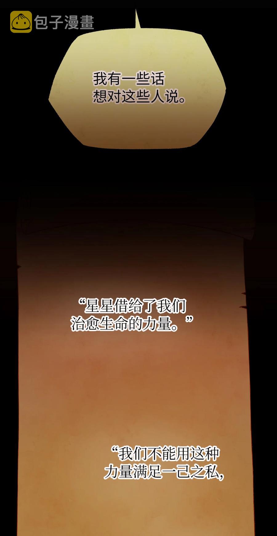 66 星星的力量10