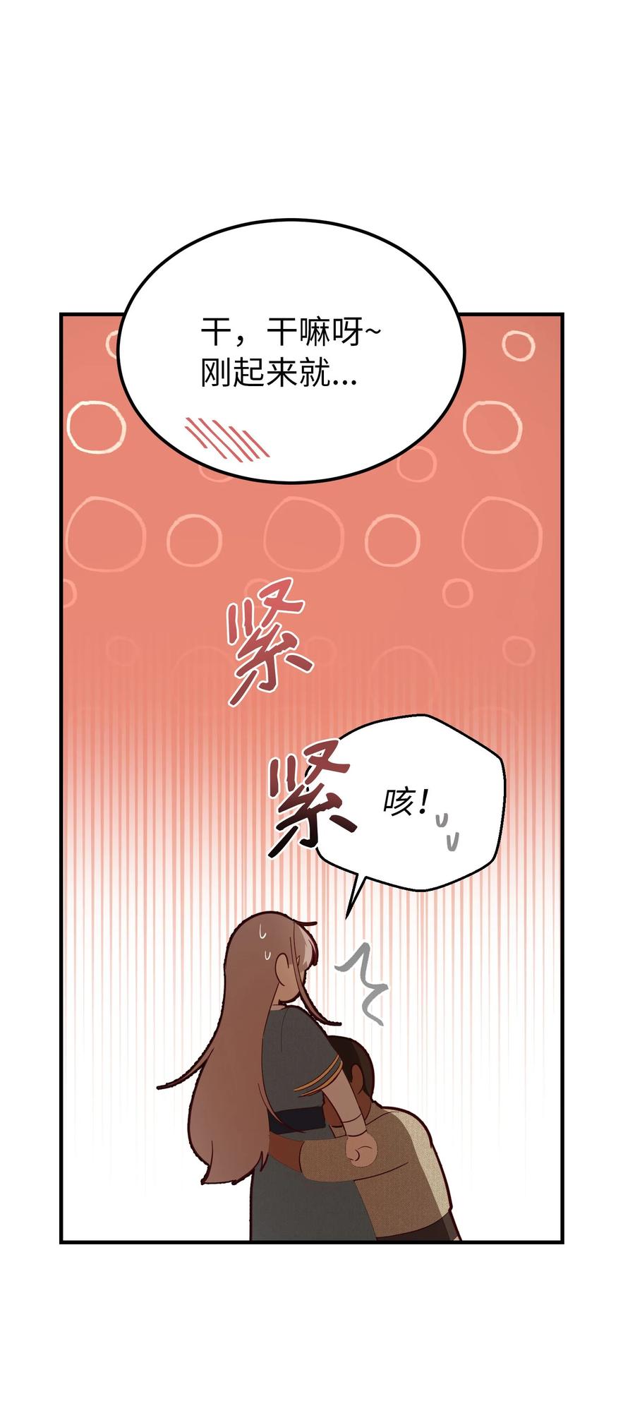 88 艾米娜苏醒43