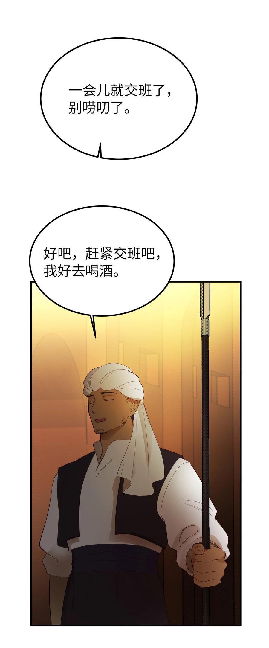 87 找到藏红花和魔法师2