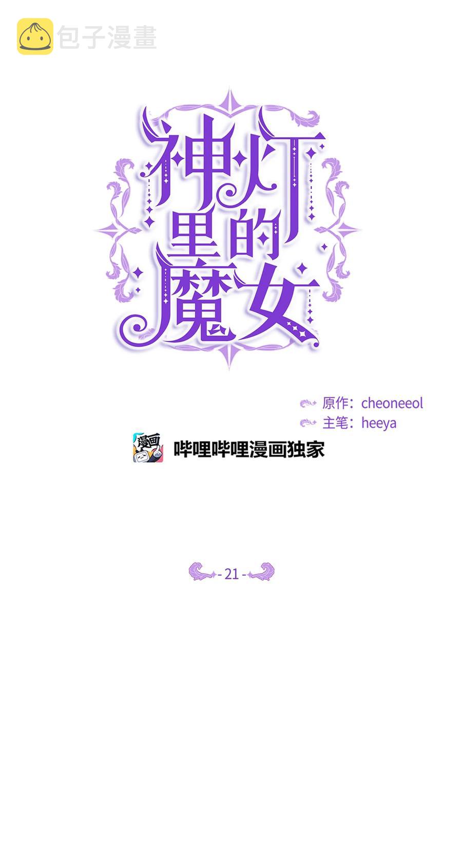 21 传闻6