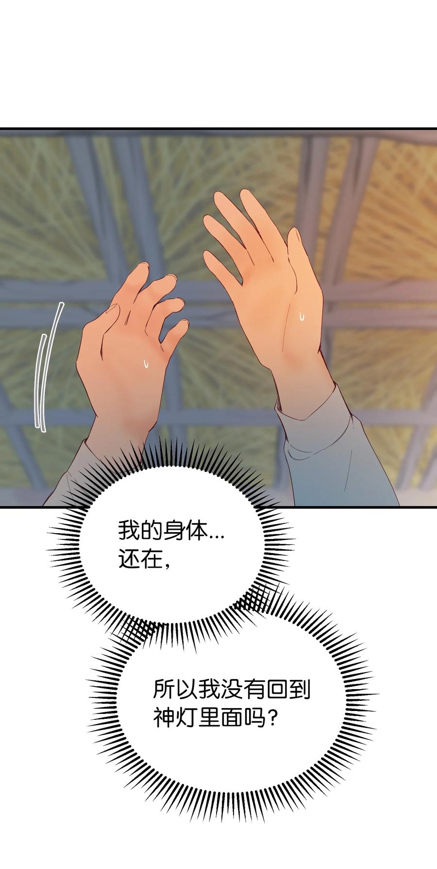 88 艾米娜苏醒16