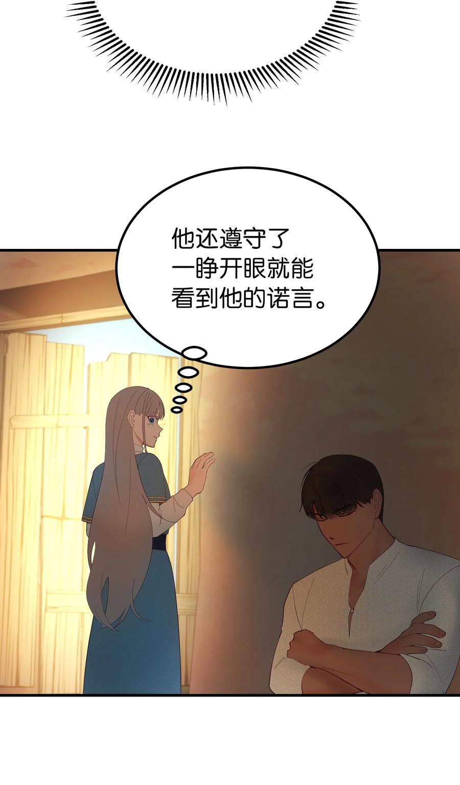 88 艾米娜苏醒29