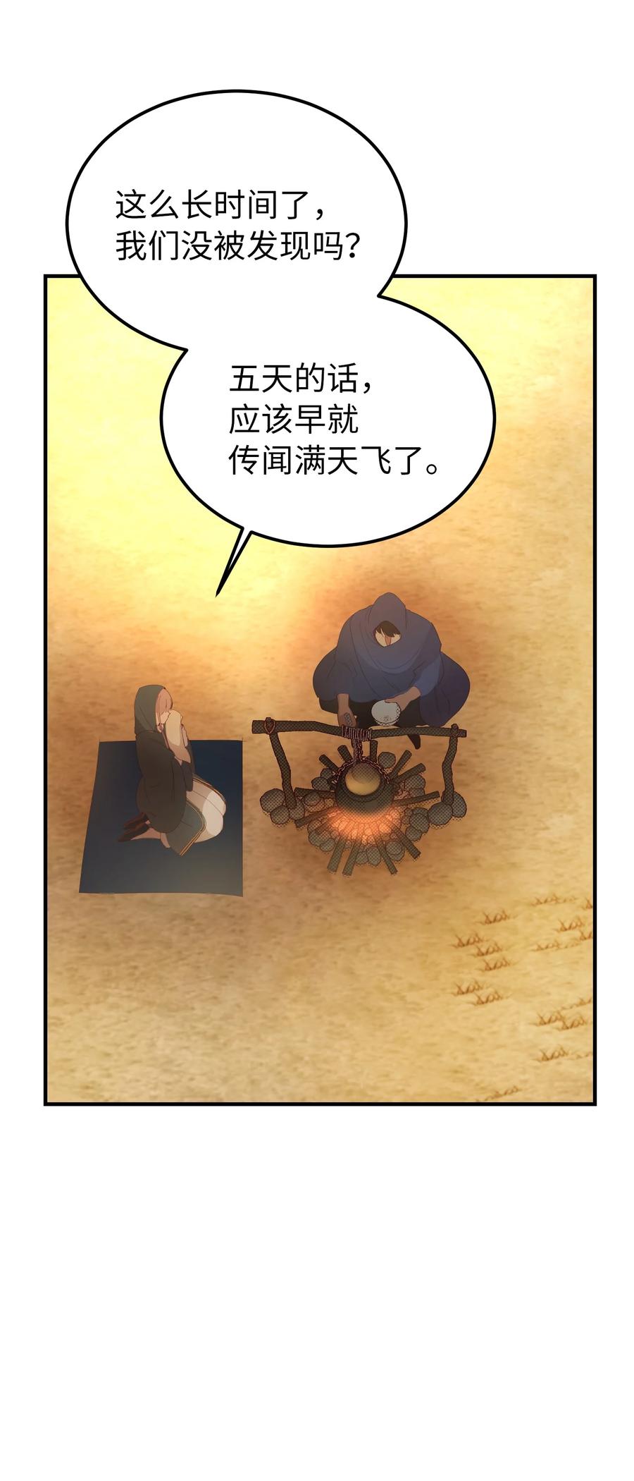 88 艾米娜苏醒63