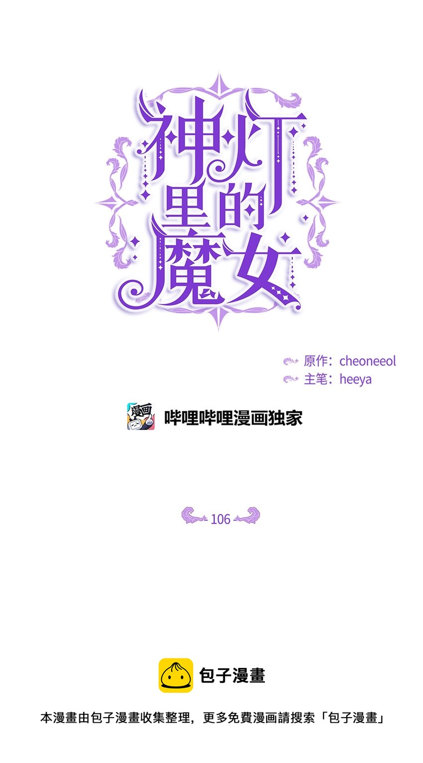 106 登场8
