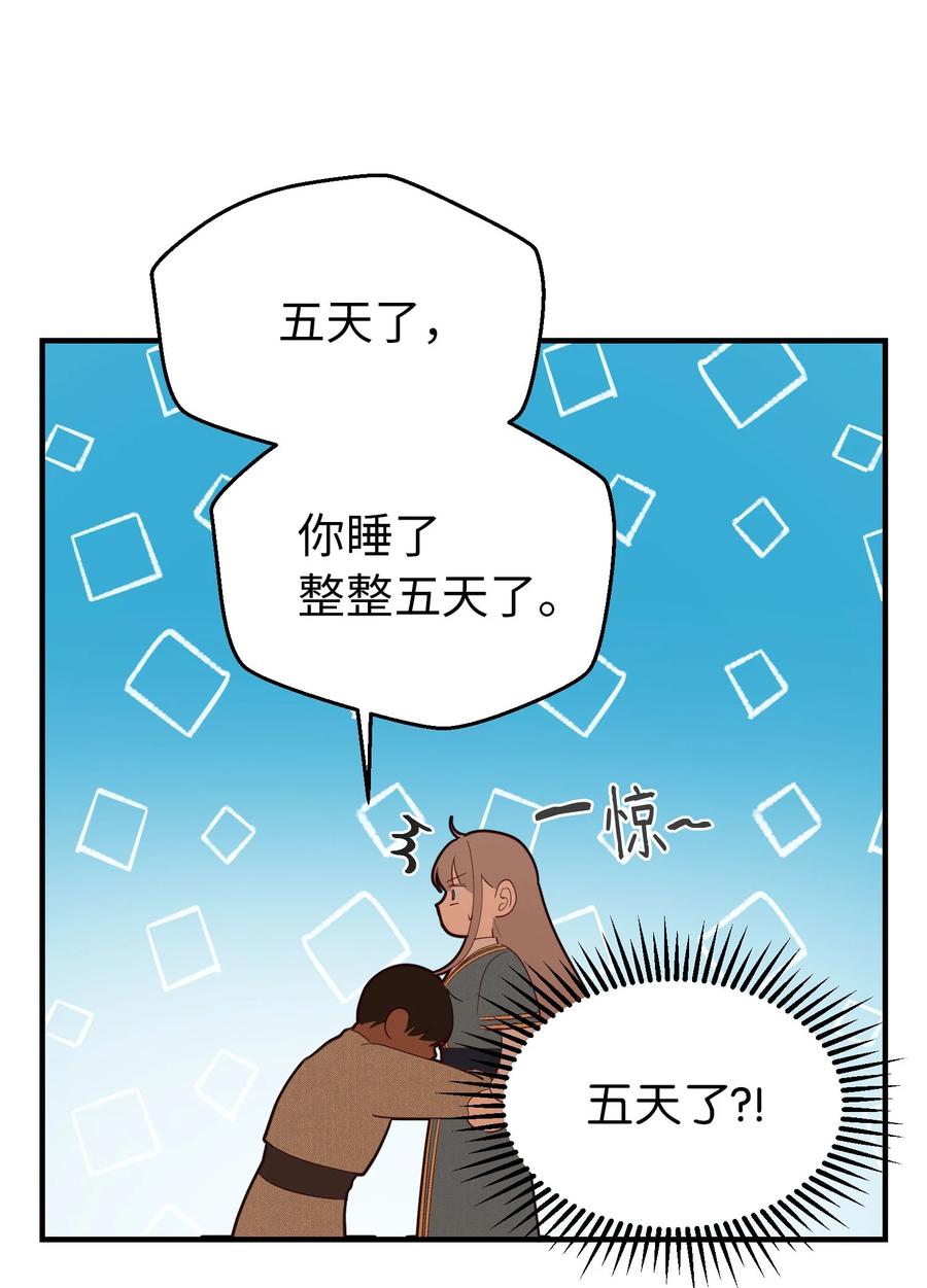 88 艾米娜苏醒50