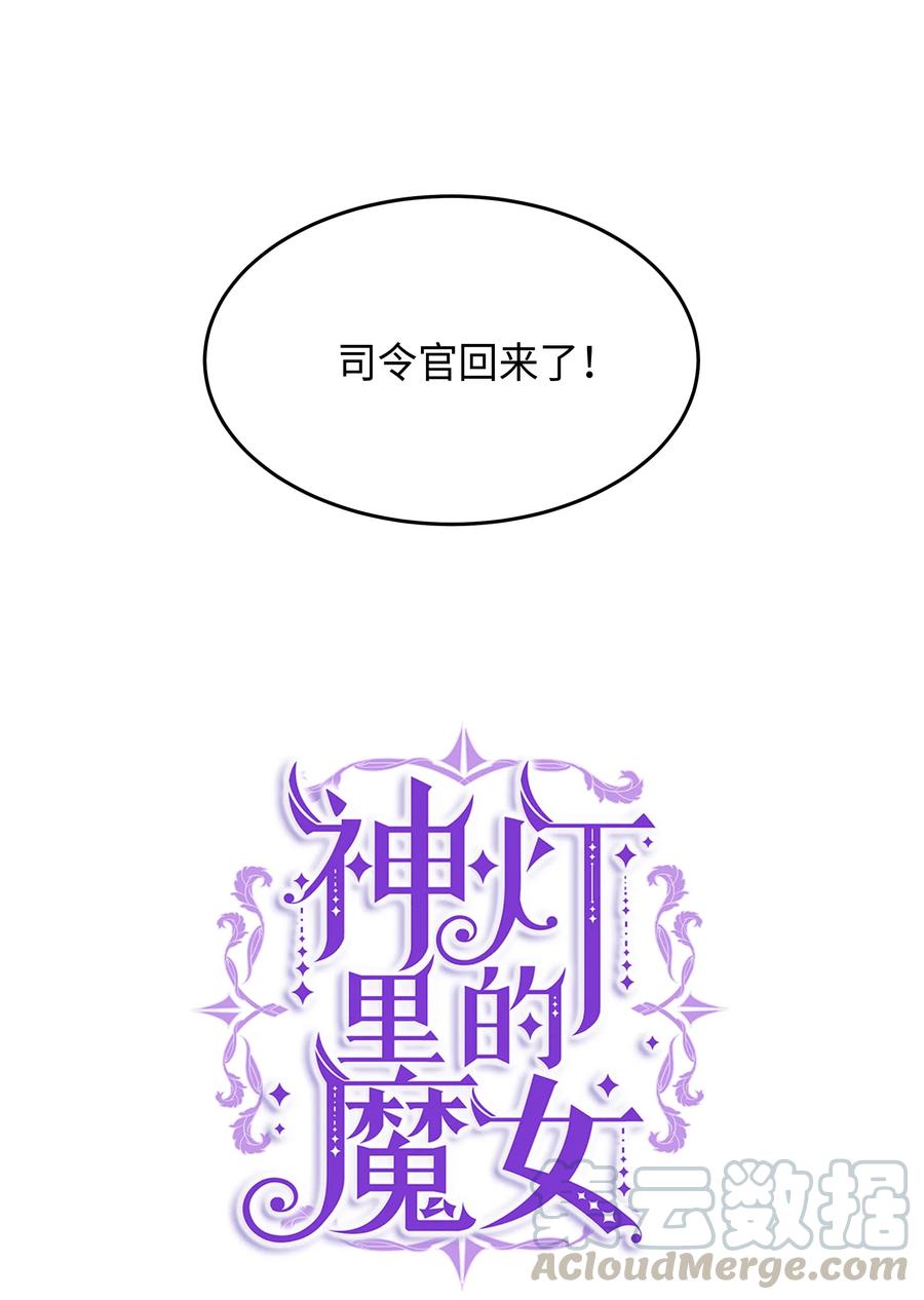 08 司令官归来12