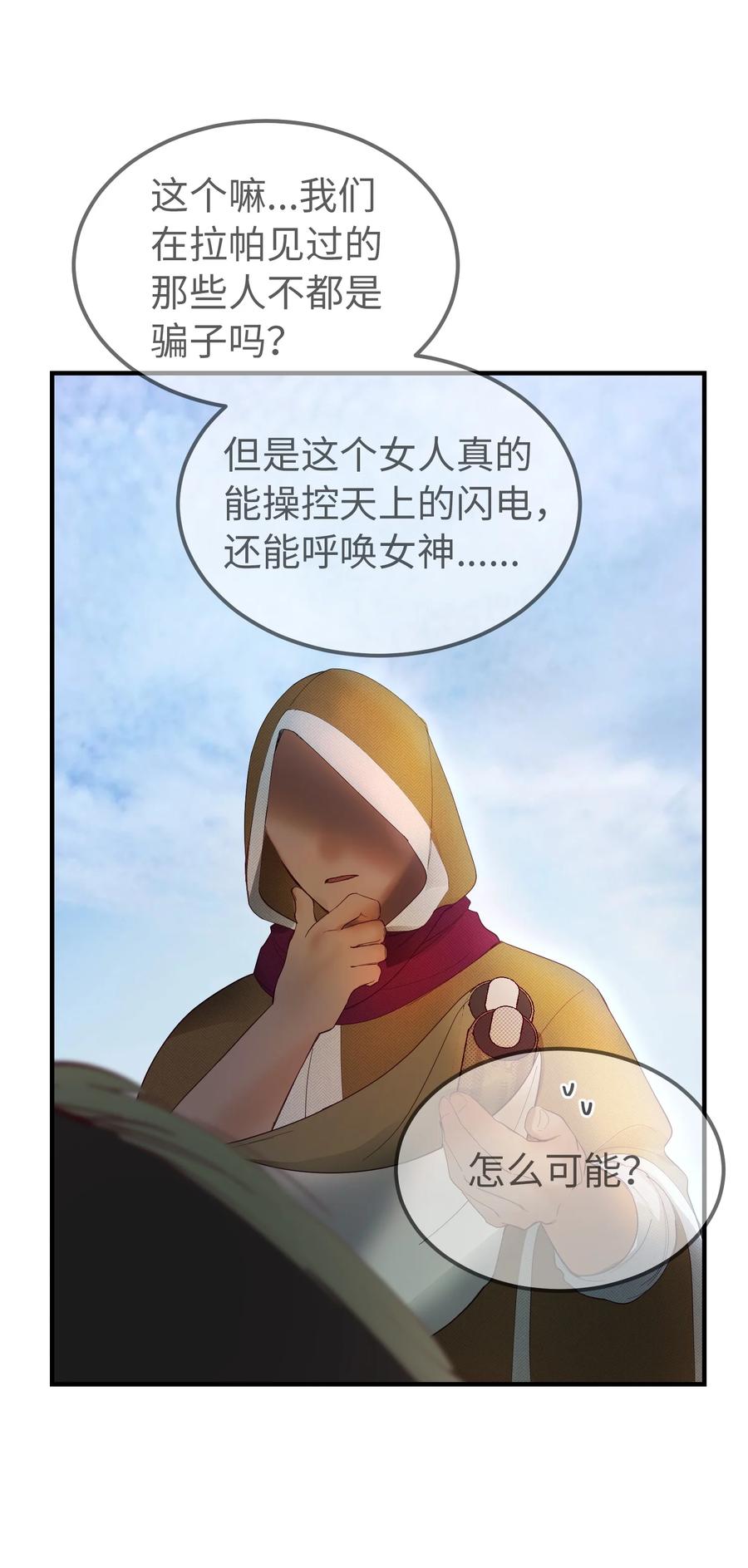 87 找到藏红花和魔法师62