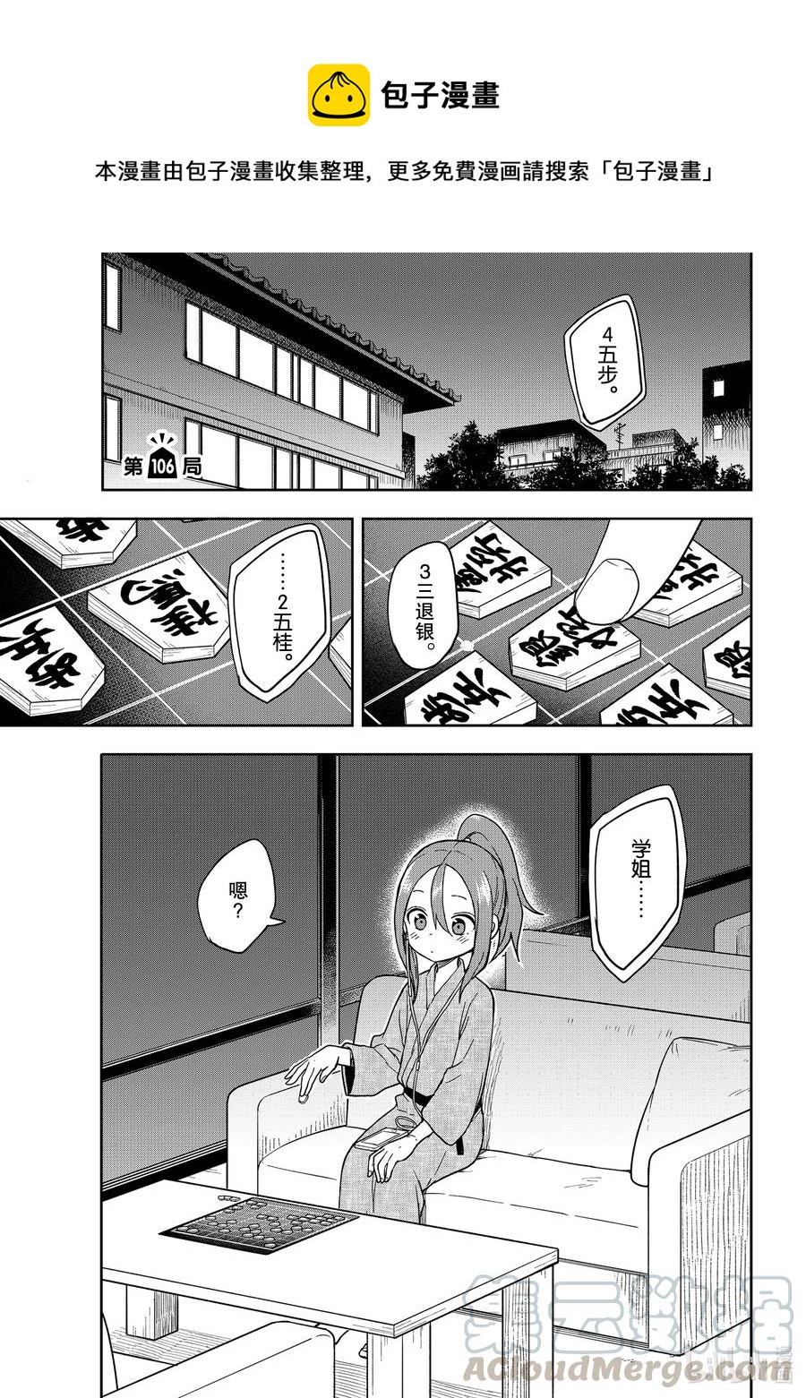 106 第106局0