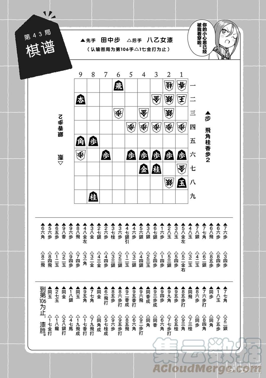 43 第43局8