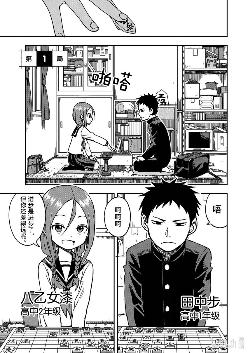 1 第1局3