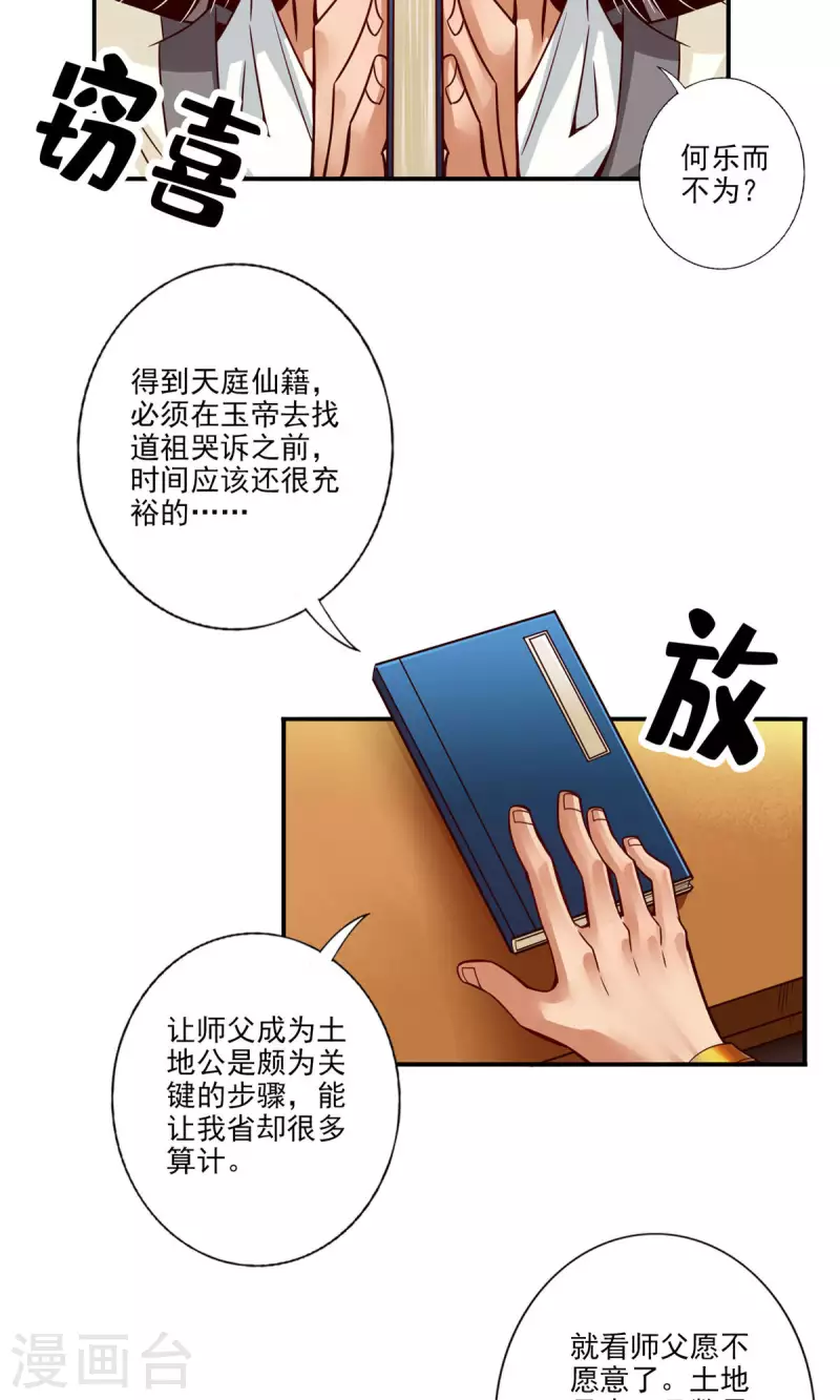 第54话 封神大劫6