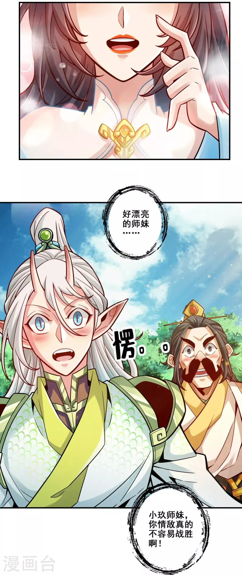第106话 相谈甚欢6