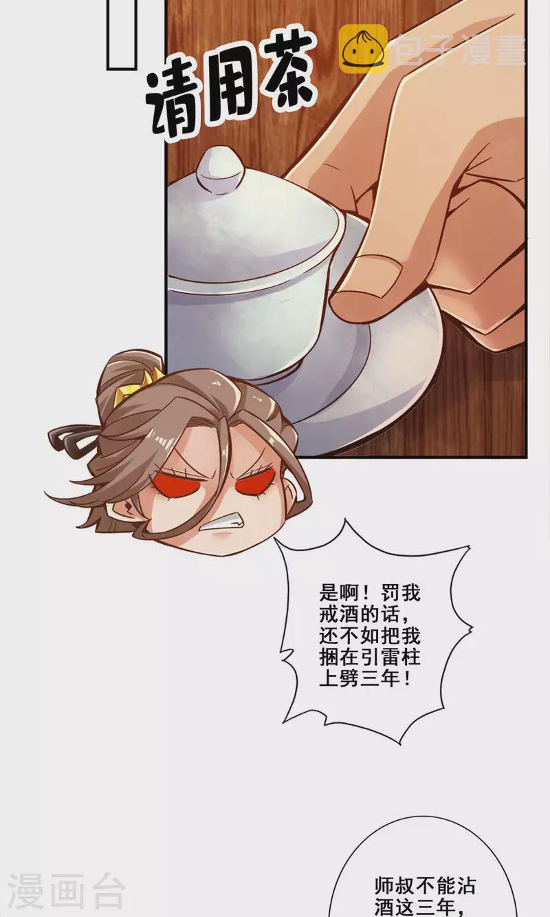 第27话 师兄这波拿捏了21