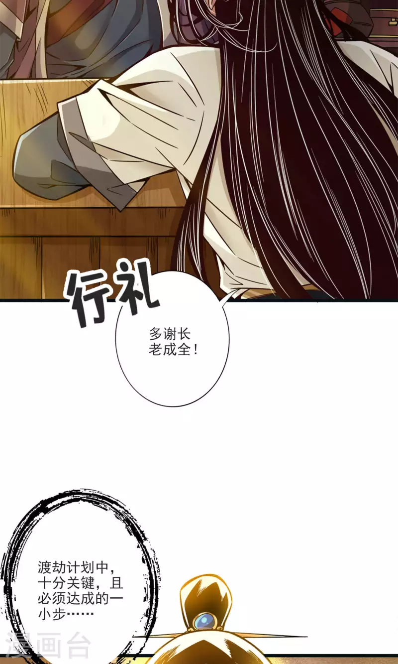 第67话 渡劫计划35