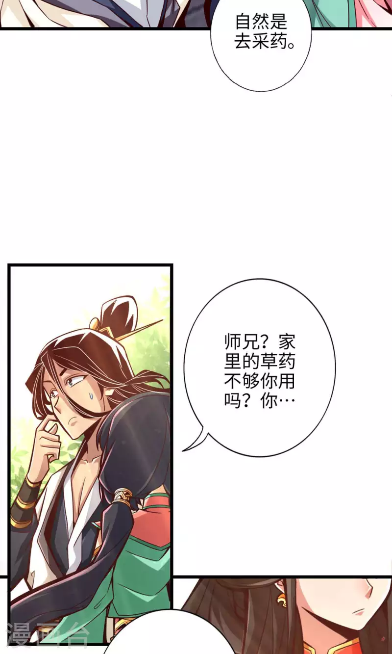 第5话 师兄的心思你别猜31