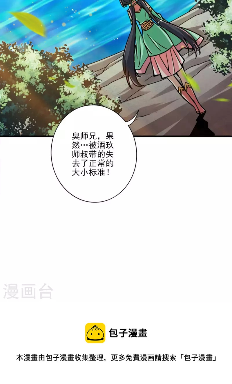 第59话 修行三昧真炎21