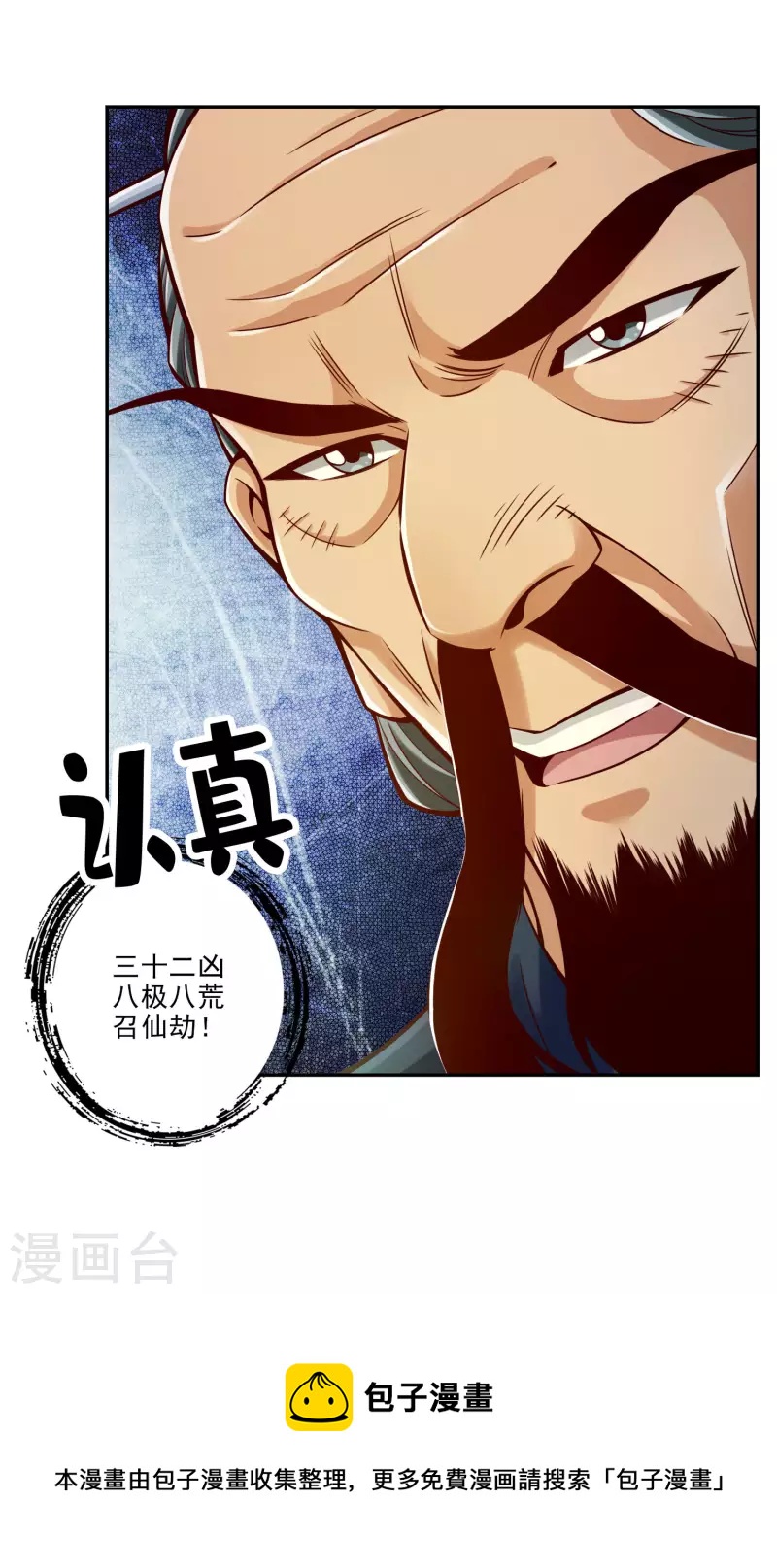 第75话 第八道天劫10
