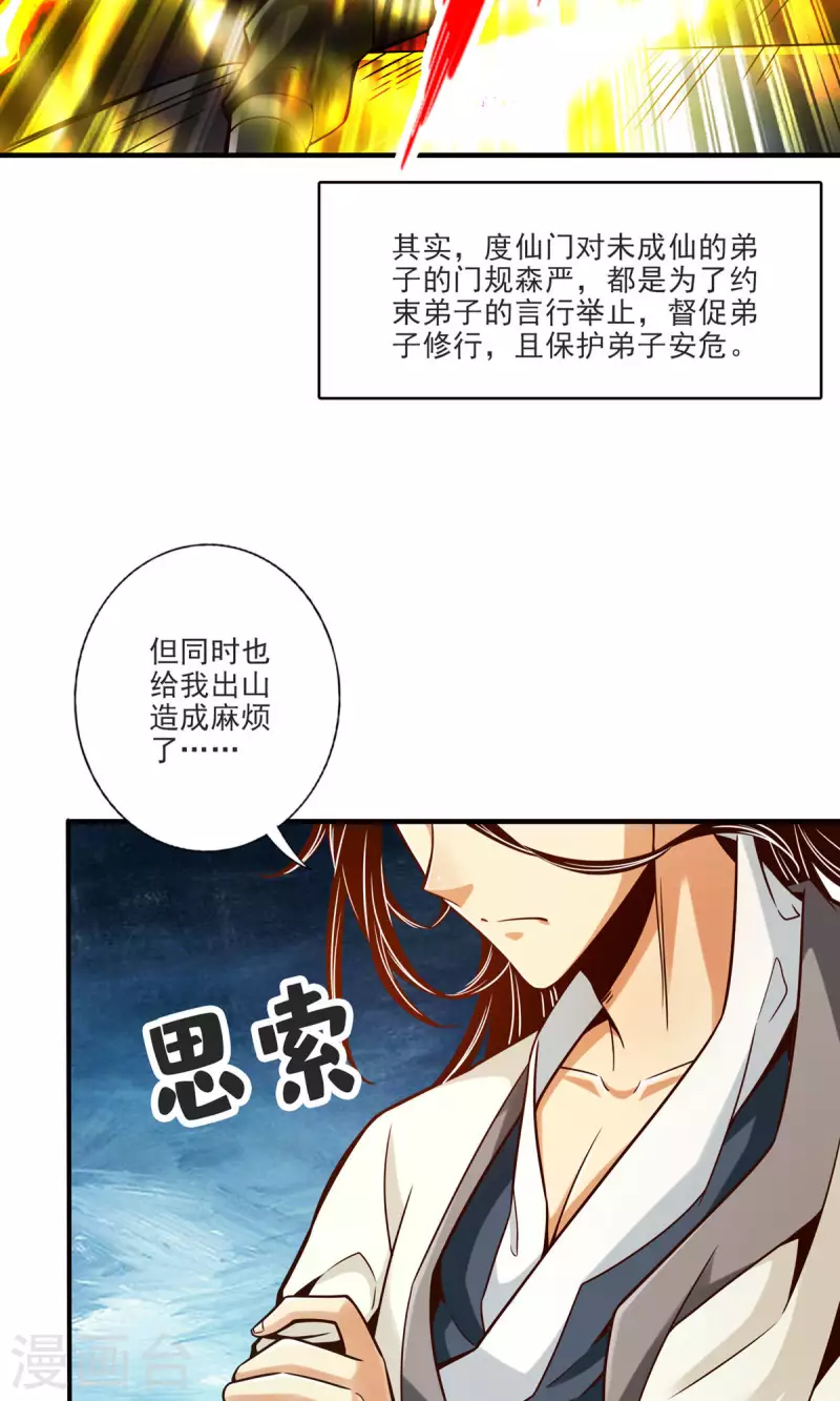 第67话 渡劫计划22