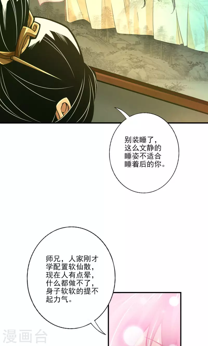 第26话 臭师兄18