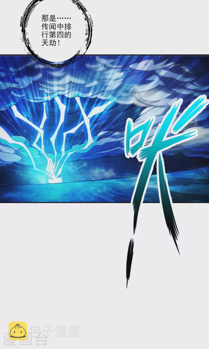 第75话 第八道天劫9